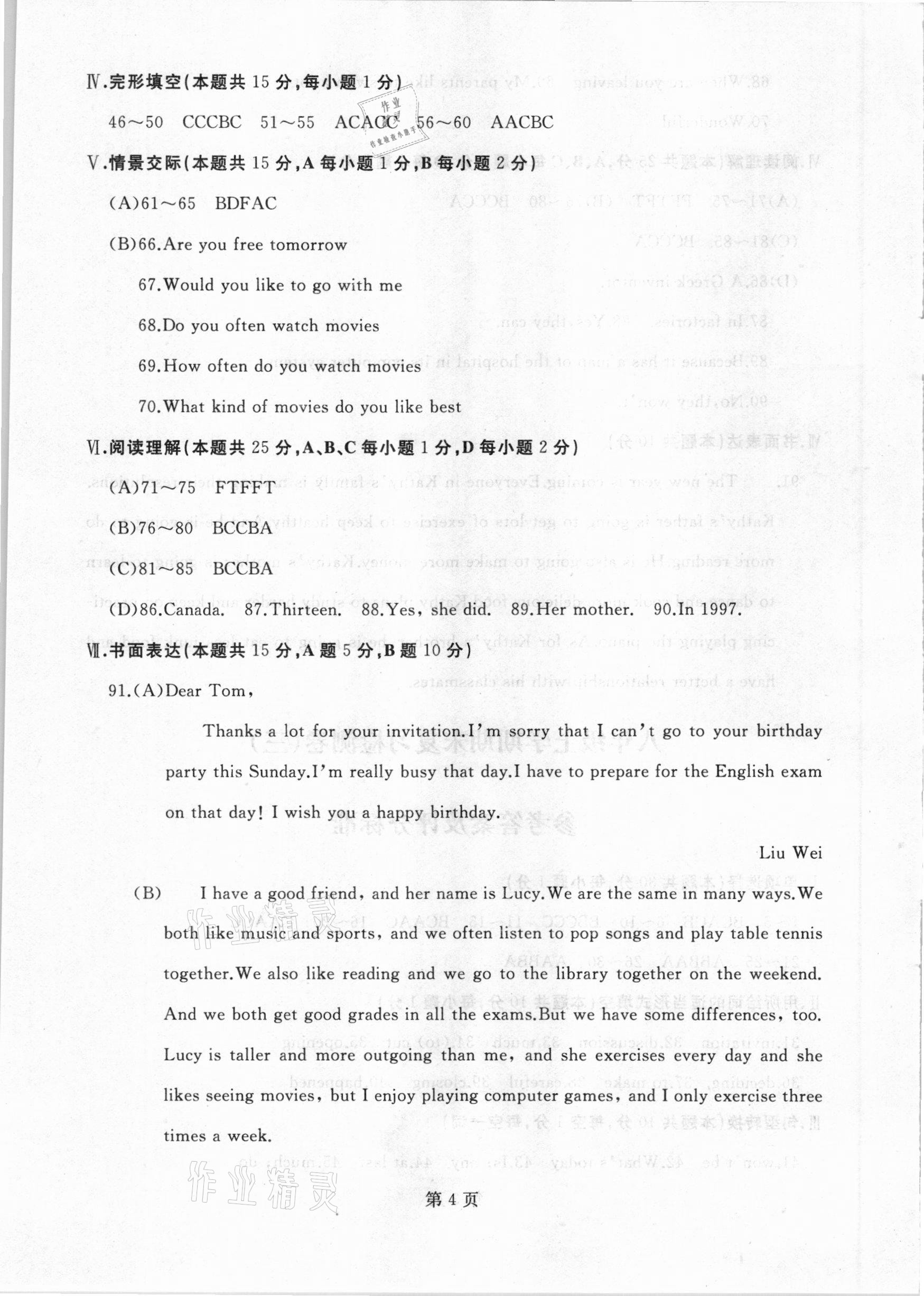 2020年試題優(yōu)化龍江期末八年級英語上冊人教版 參考答案第4頁