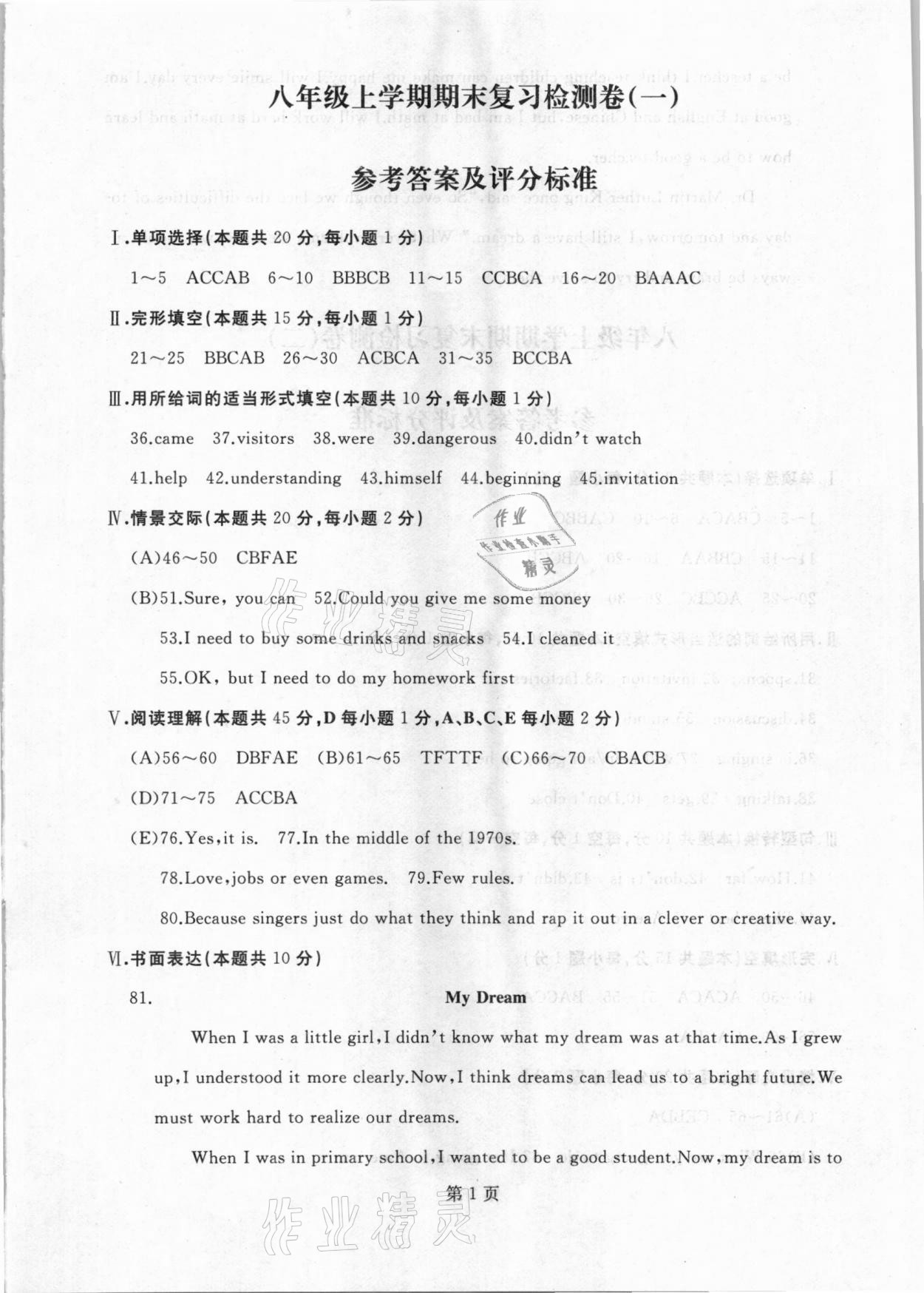 2020年試題優化龍江期末八年級英語上冊人教版 參考答案第1頁