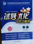 2020年試題優化龍江期末八年級英語上冊人教版