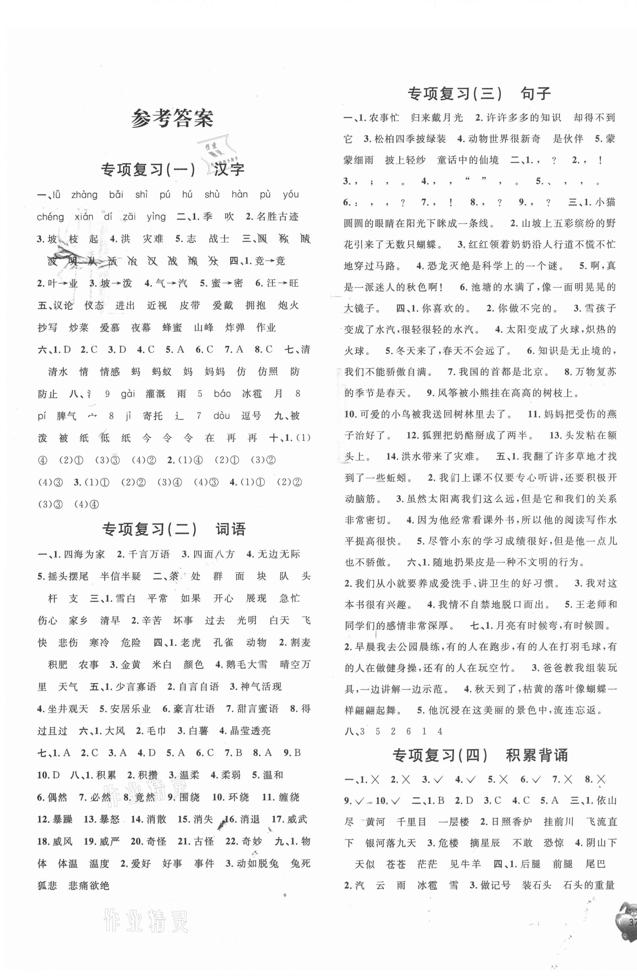 2021年標(biāo)準(zhǔn)期末考卷二年級語文上冊人教版福建專版 第1頁