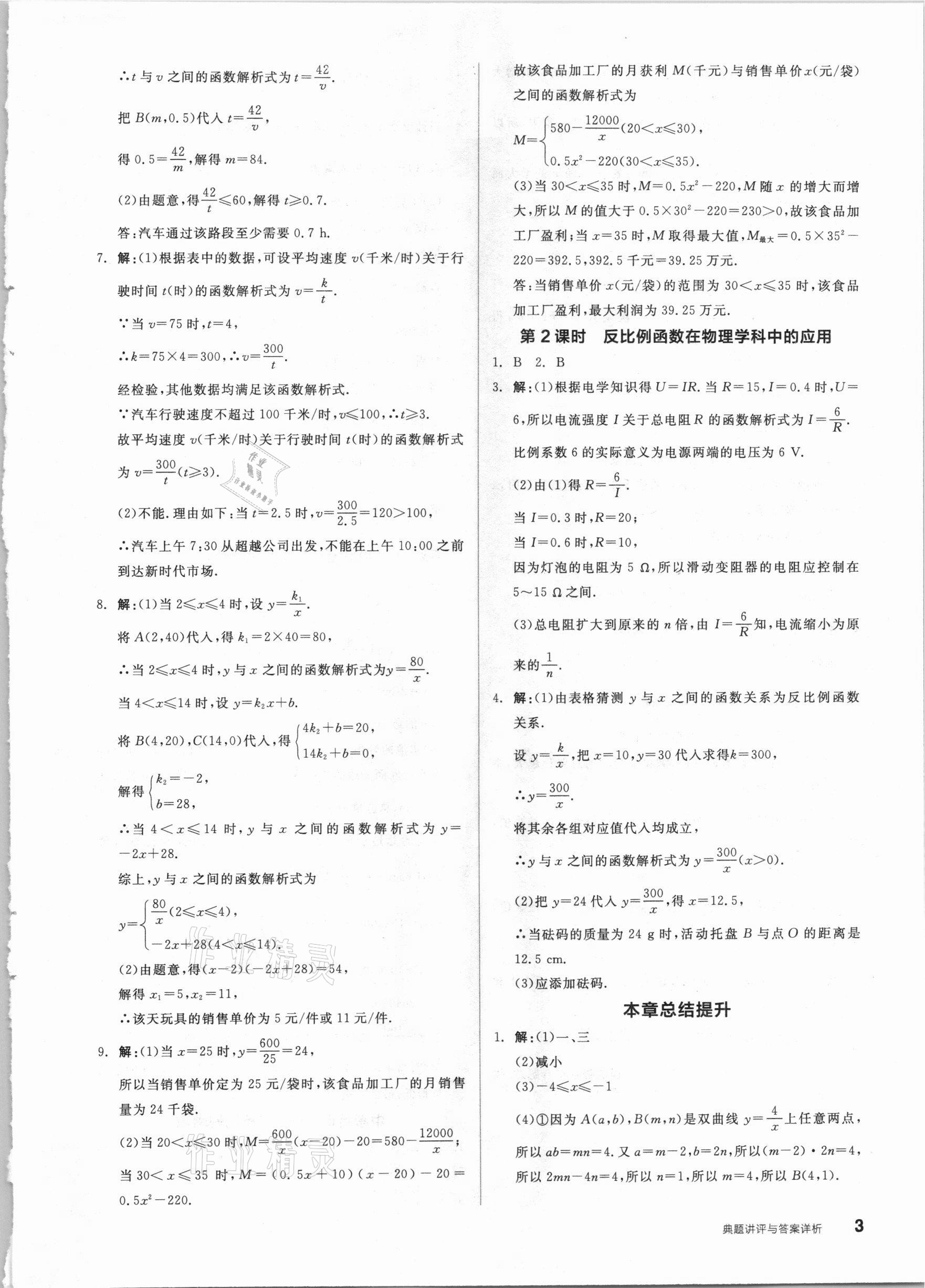 2021年练就优等生九年级数学下册人教版 参考答案第3页