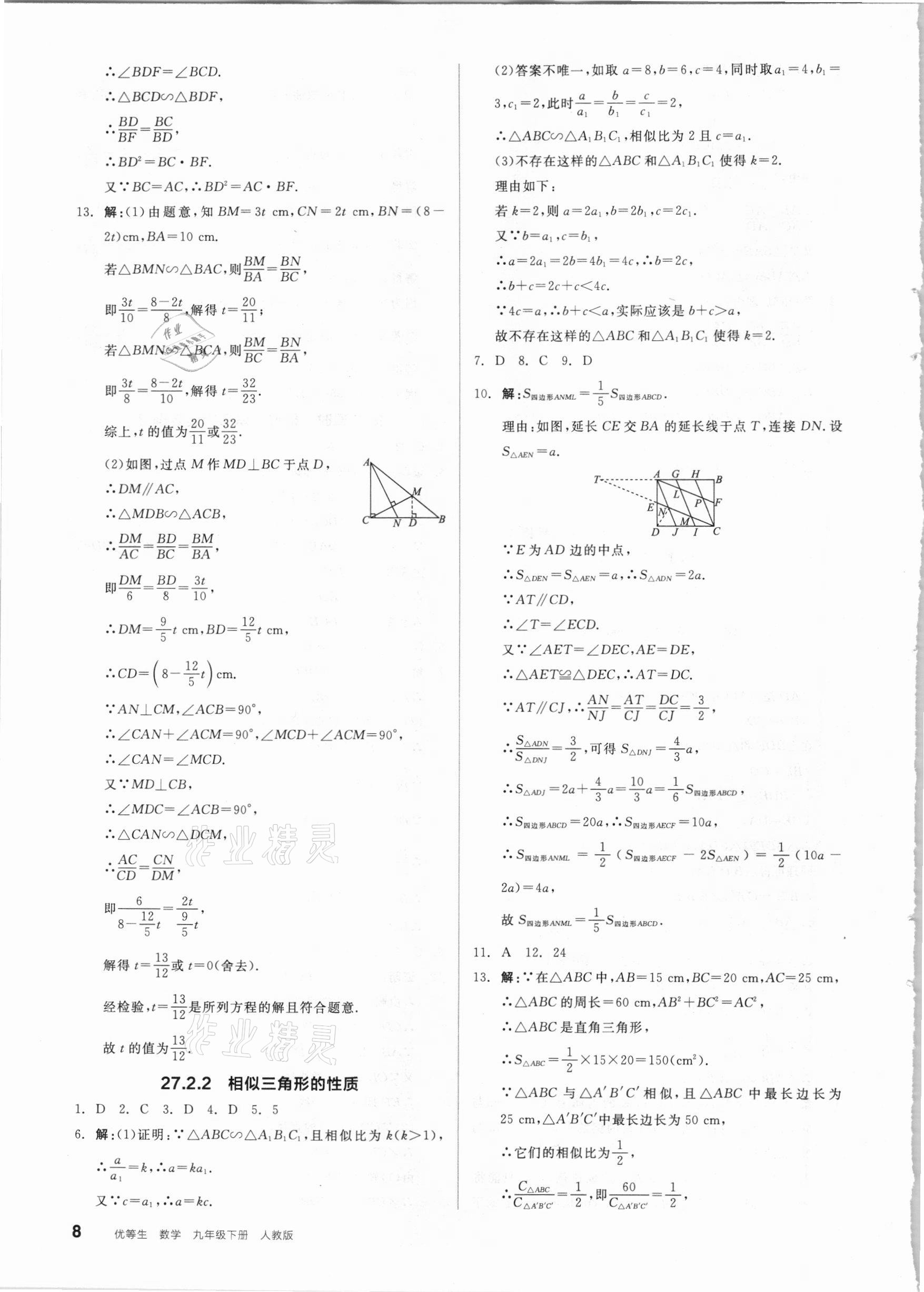 2021年练就优等生九年级数学下册人教版 参考答案第8页