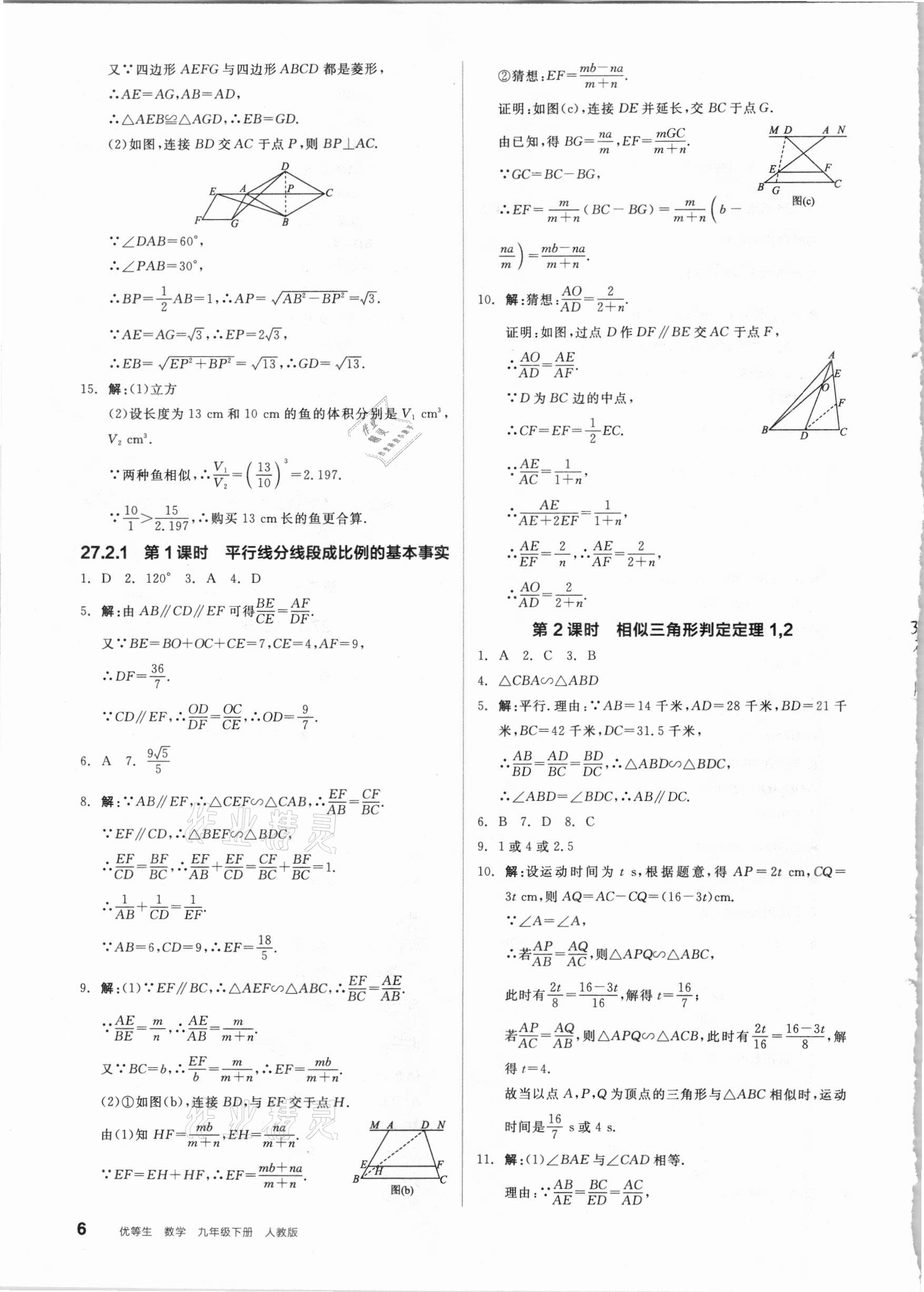 2021年练就优等生九年级数学下册人教版 参考答案第6页