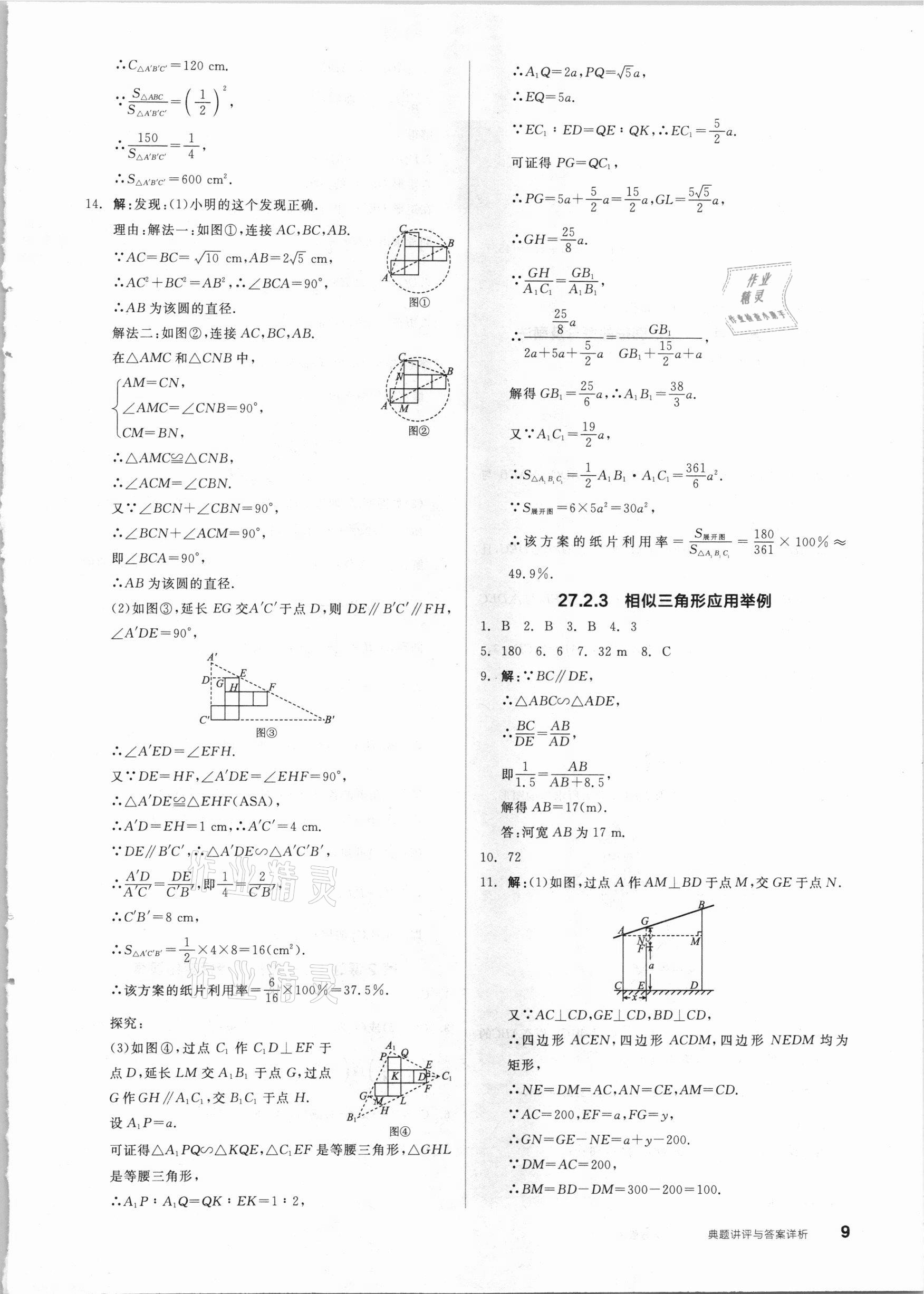 2021年练就优等生九年级数学下册人教版 参考答案第9页