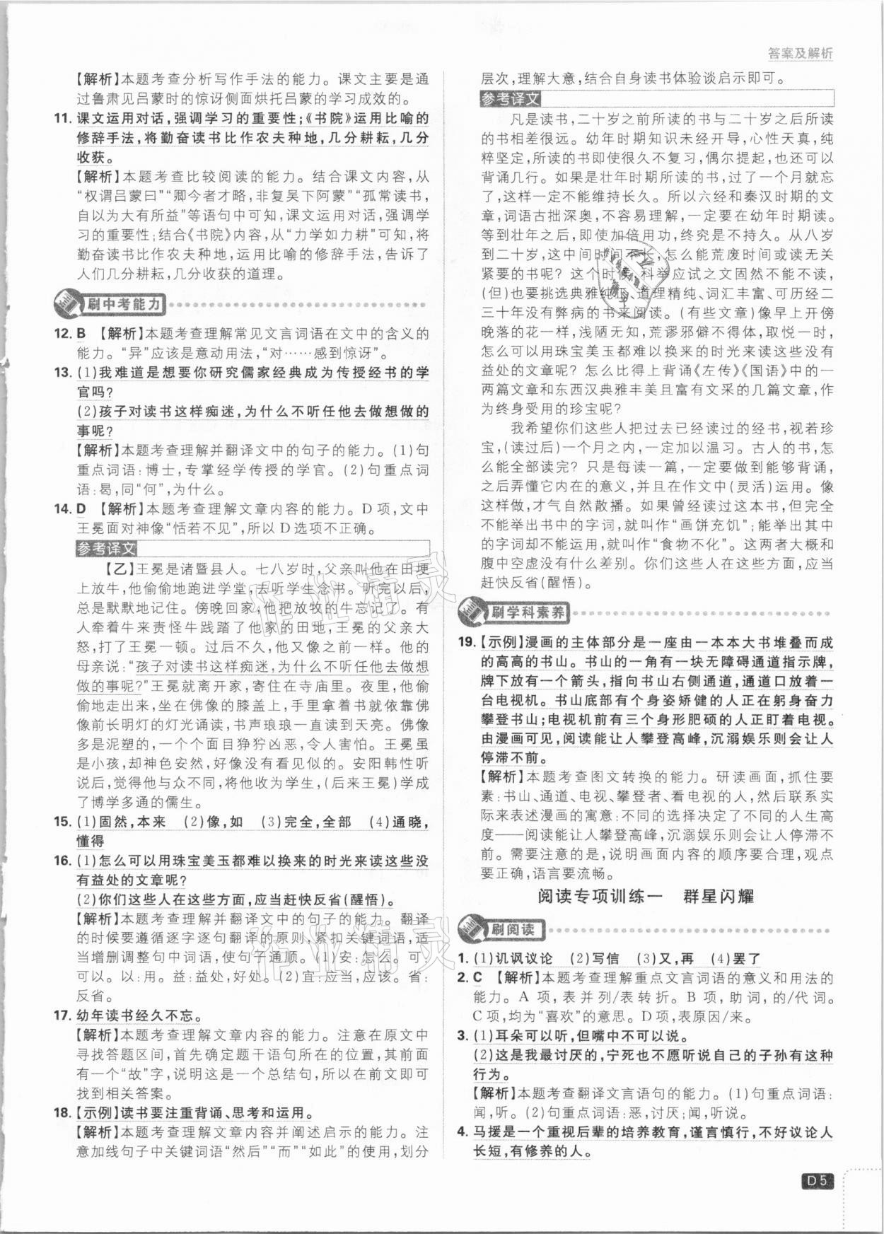 2021年初中必刷題七年級語文下冊人教版 參考答案第5頁