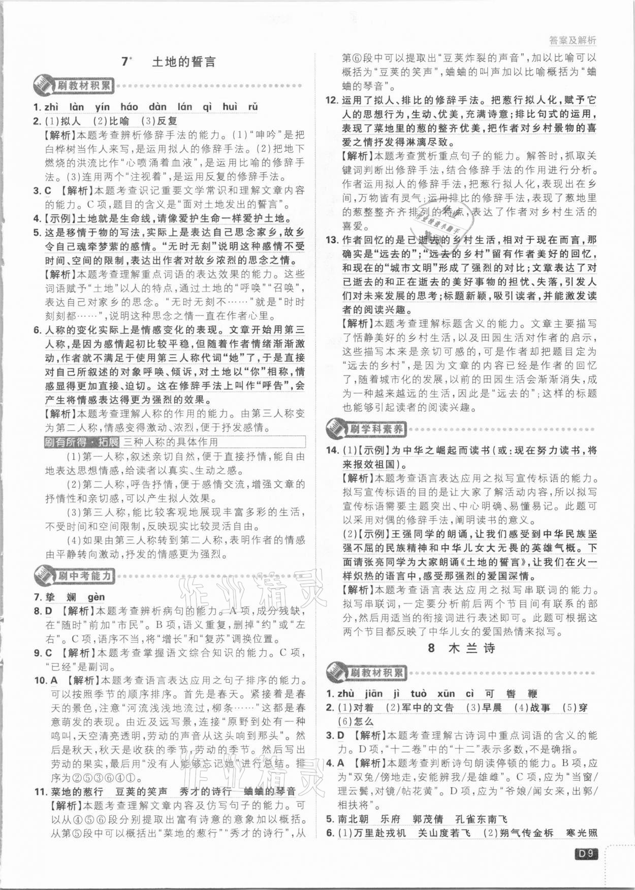 2021年初中必刷題七年級語文下冊人教版 參考答案第9頁