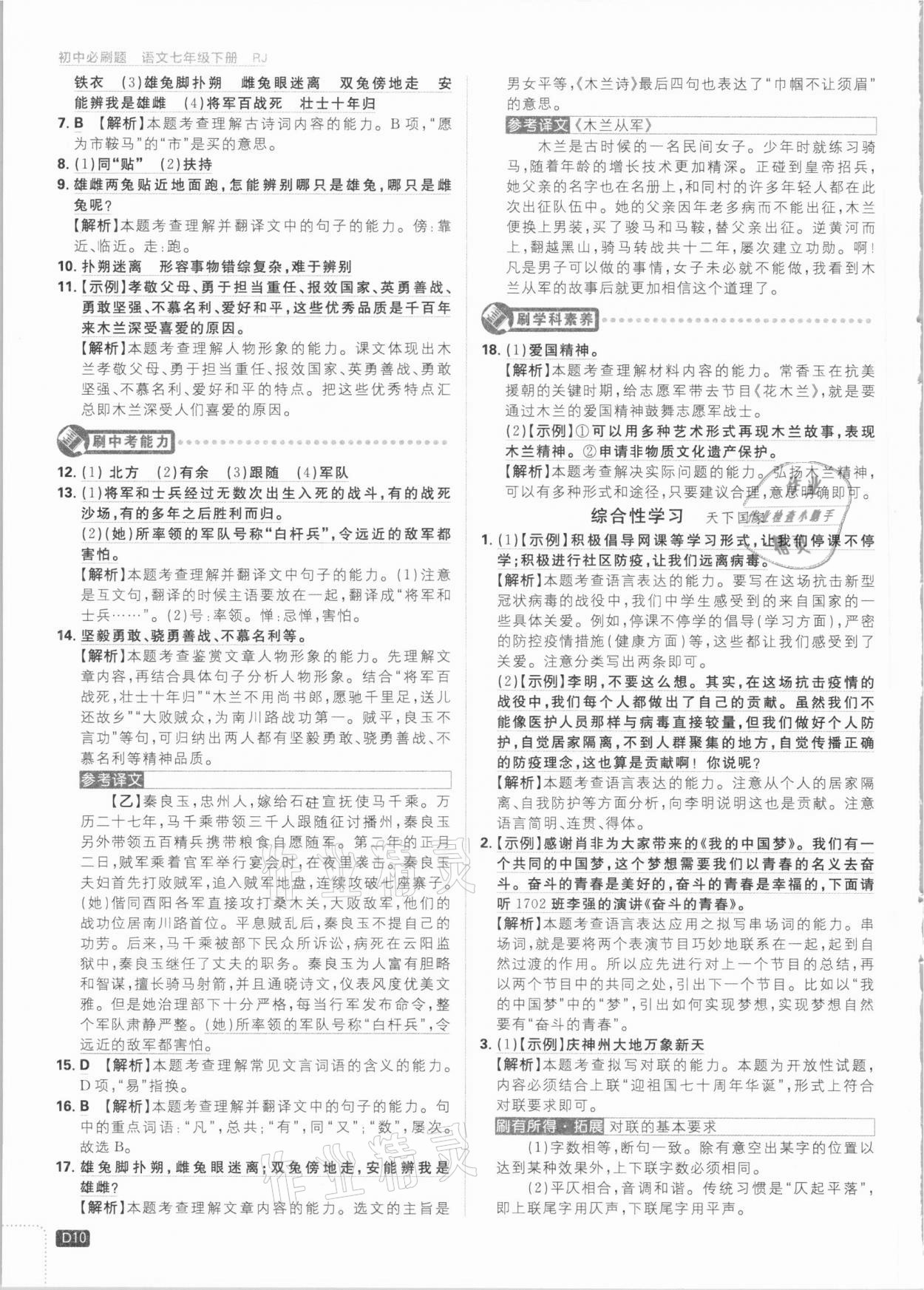 2021年初中必刷題七年級語文下冊人教版 參考答案第10頁