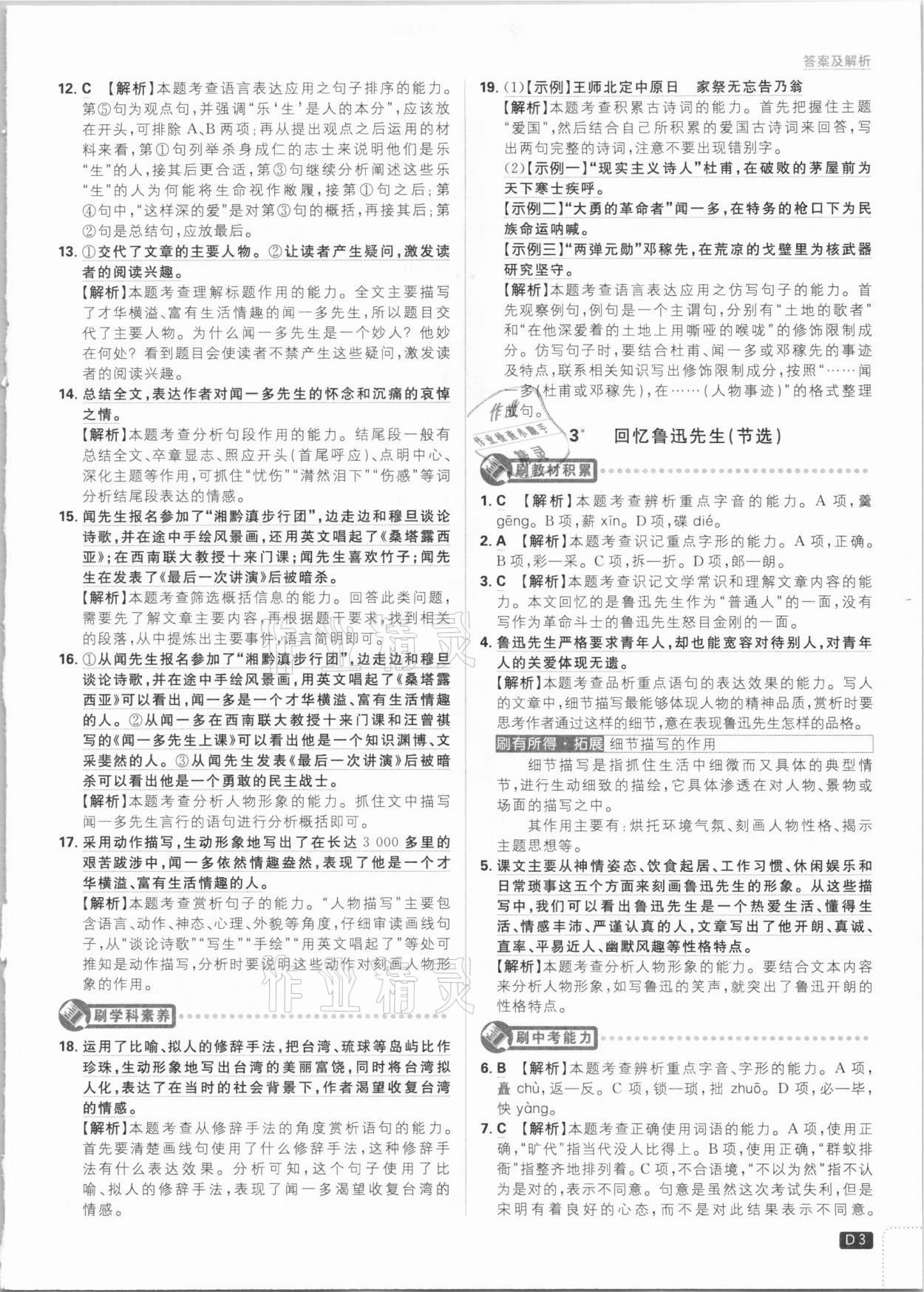 2021年初中必刷題七年級語文下冊人教版 參考答案第3頁