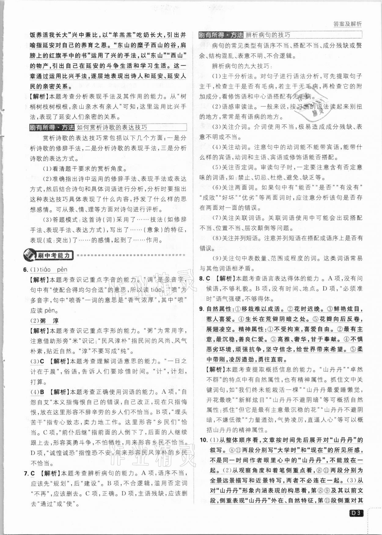 2021年初中必刷題八年級語文下冊人教版 參考答案第3頁