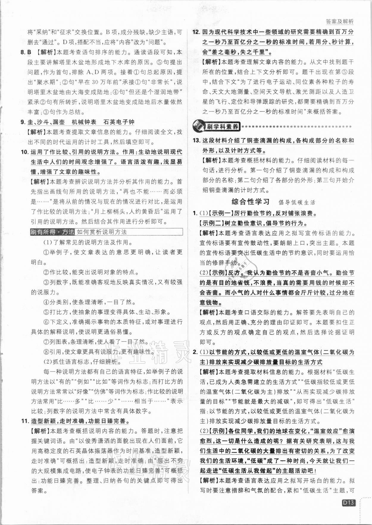 2021年初中必刷題八年級(jí)語文下冊(cè)人教版 參考答案第13頁