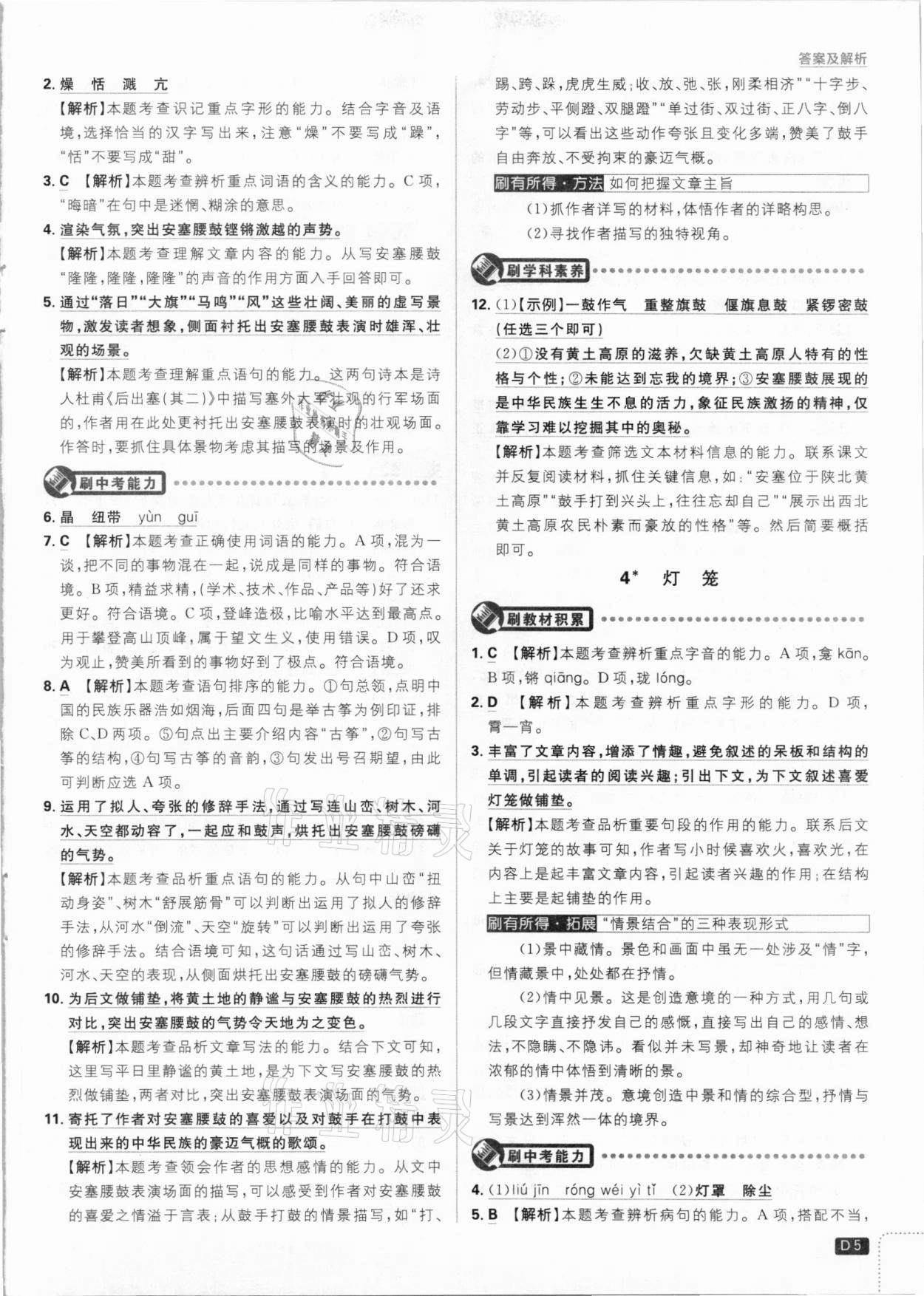 2021年初中必刷題八年級語文下冊人教版 參考答案第5頁