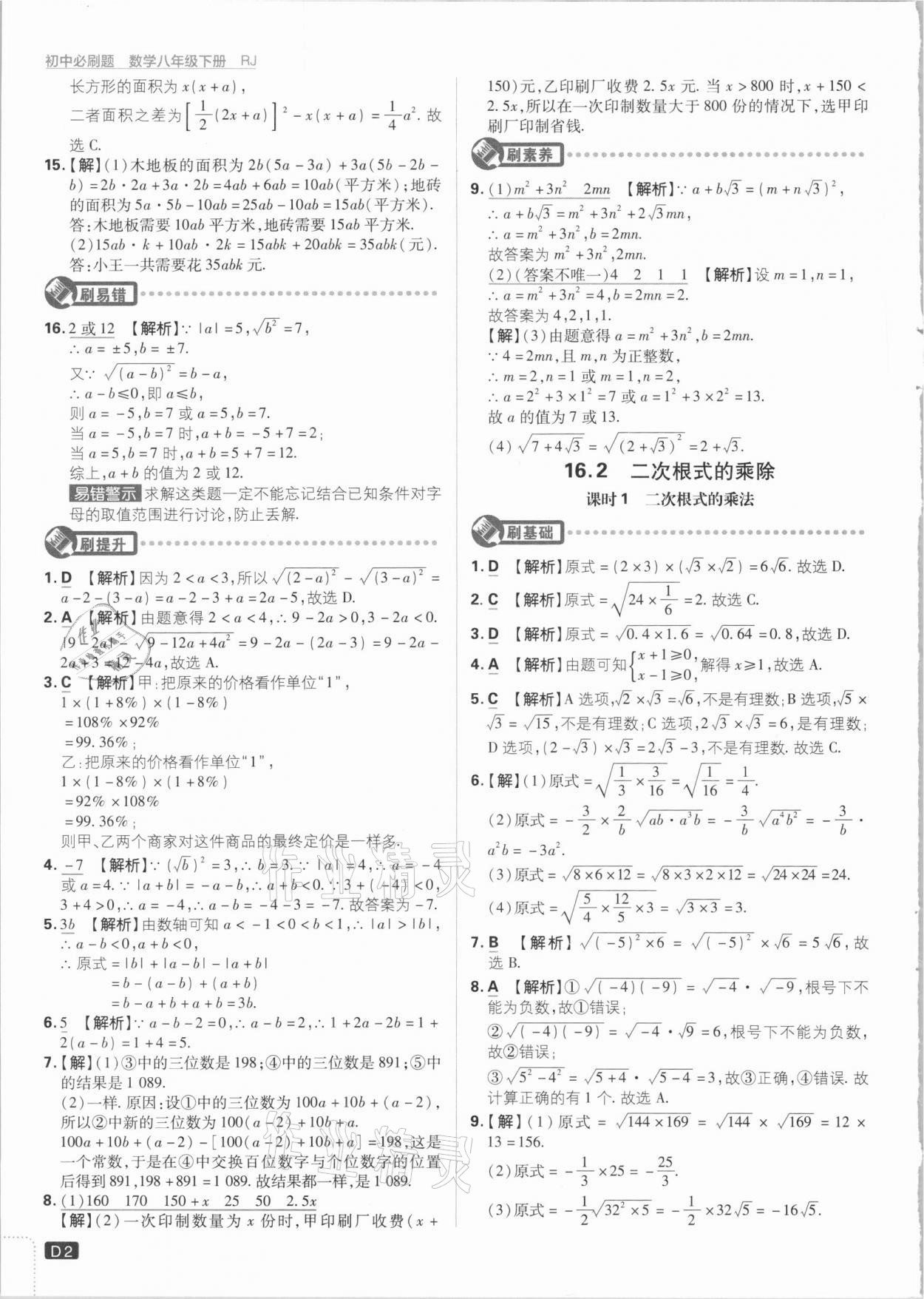 2021年初中必刷題八年級數(shù)學(xué)下冊人教版 參考答案第2頁