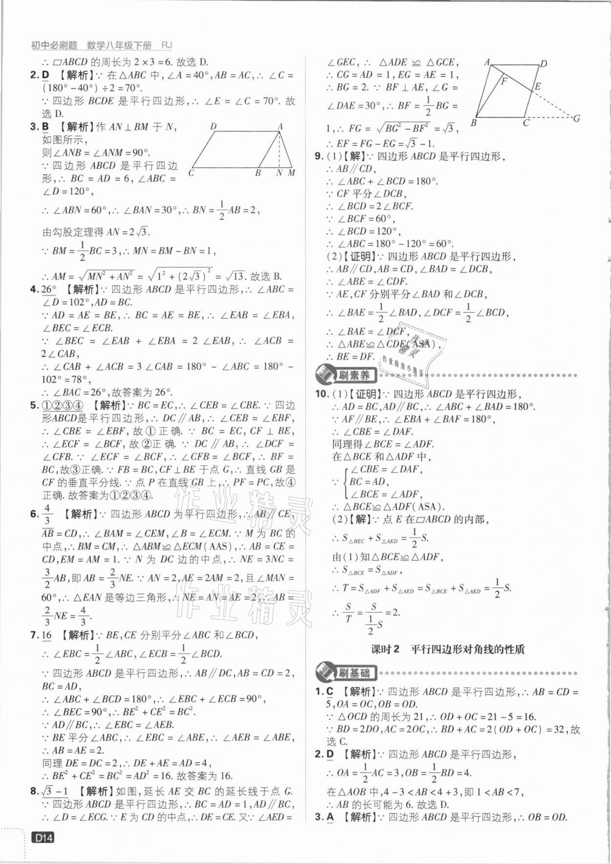 2021年初中必刷題八年級數(shù)學(xué)下冊人教版 參考答案第14頁