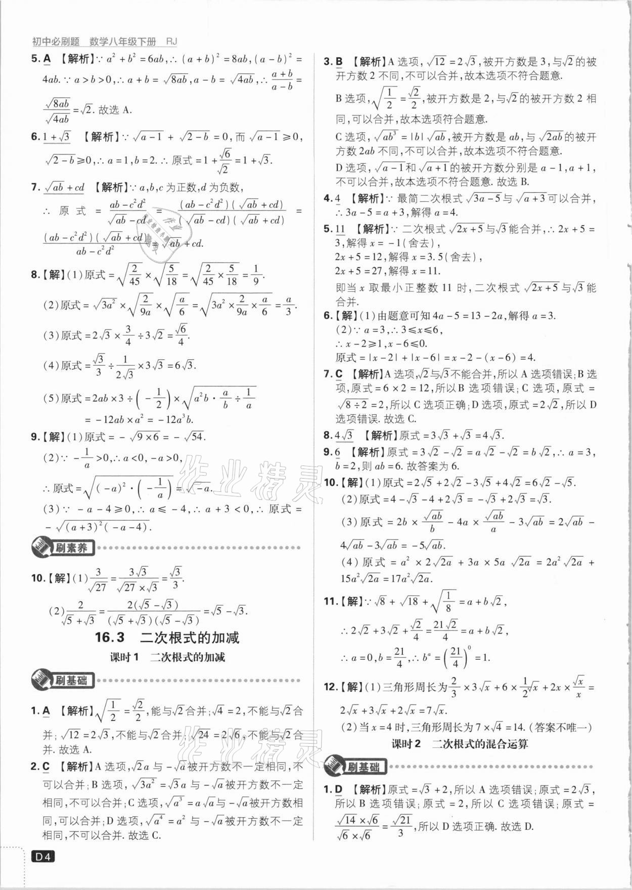 2021年初中必刷題八年級數(shù)學下冊人教版 參考答案第4頁