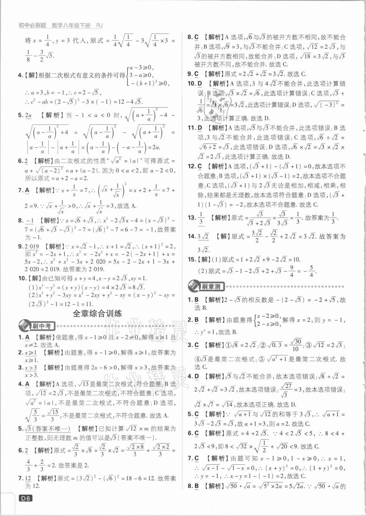 2021年初中必刷題八年級數(shù)學下冊人教版 參考答案第6頁