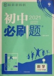 2021年初中必刷題八年級(jí)數(shù)學(xué)下冊(cè)人教版