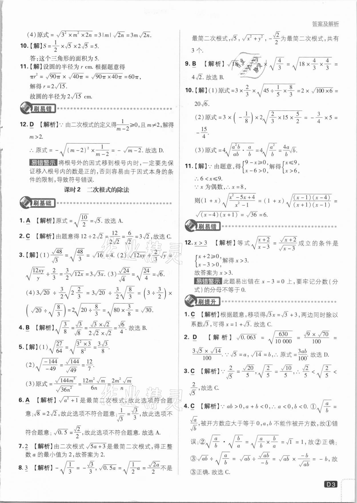 2021年初中必刷題八年級數(shù)學(xué)下冊人教版 參考答案第3頁