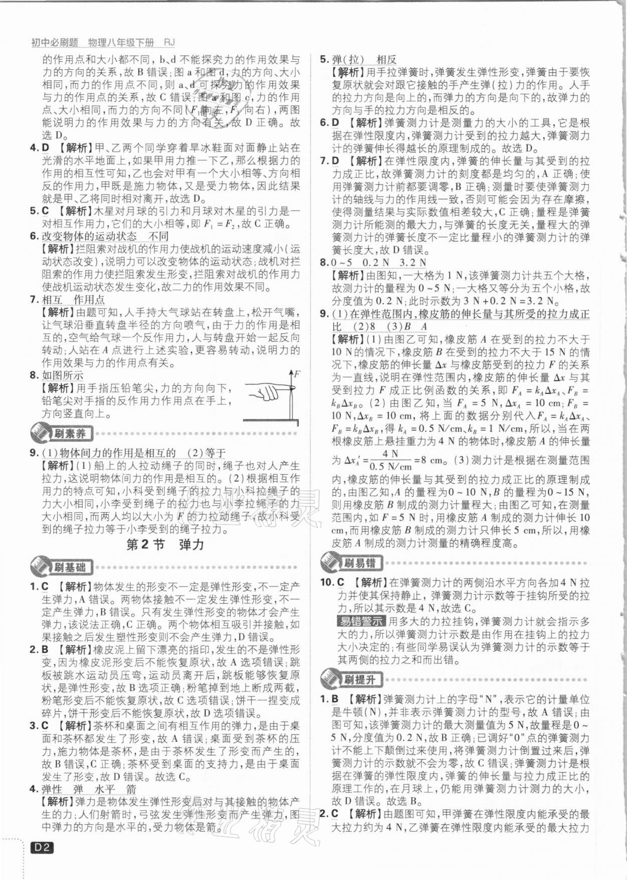 2021年初中必刷題八年級(jí)物理下冊(cè)人教版 參考答案第2頁(yè)