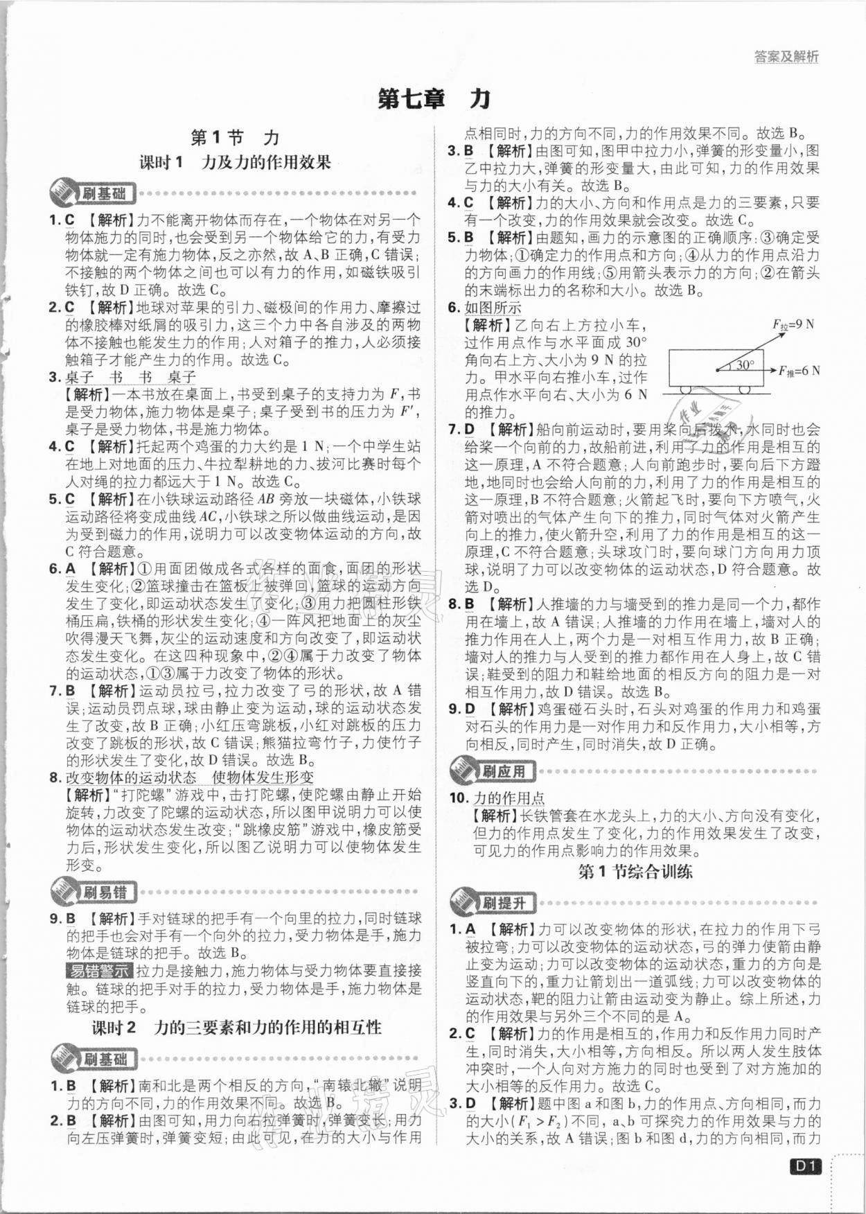 2021年初中必刷題八年級物理下冊人教版 參考答案第1頁