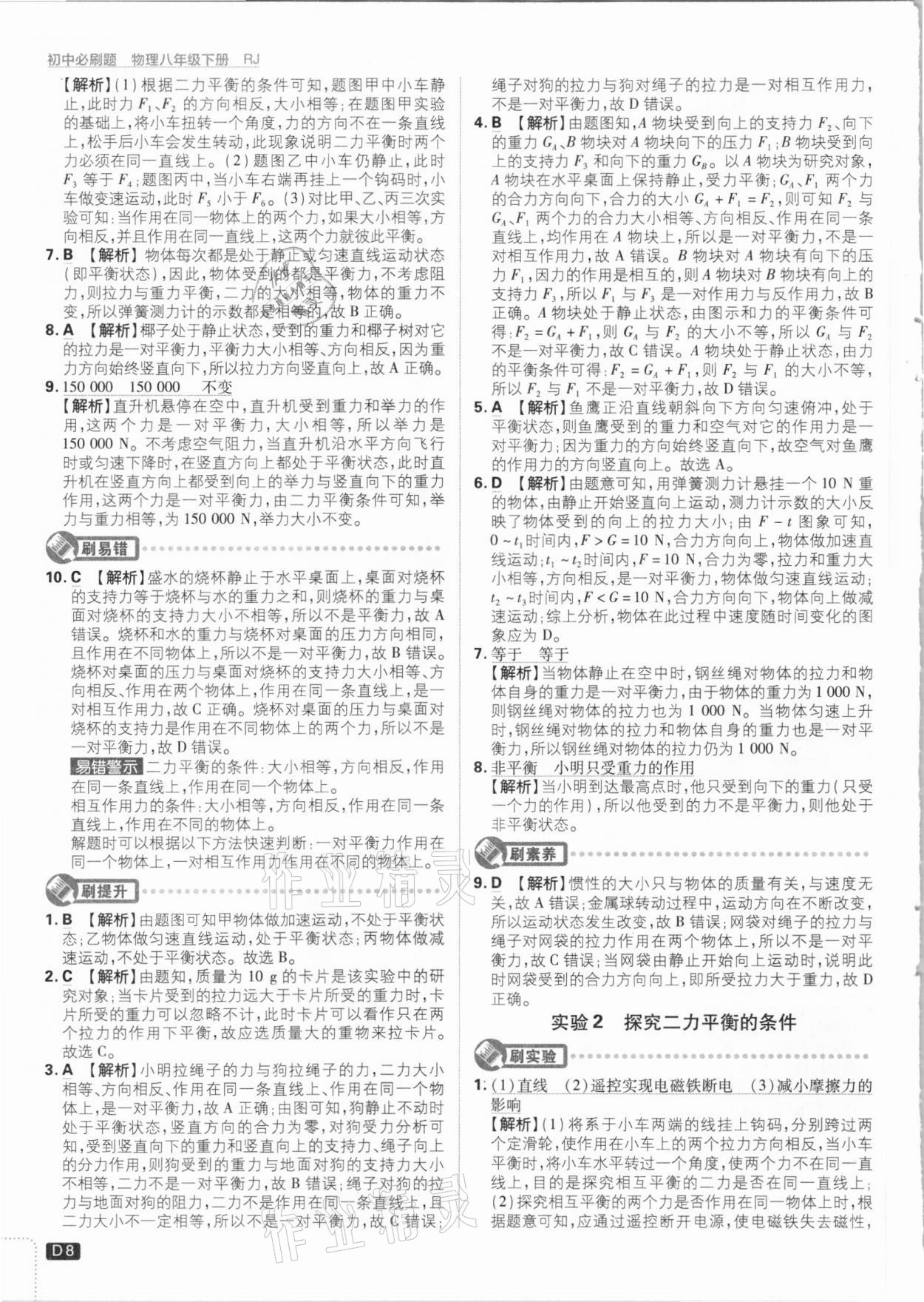 2021年初中必刷題八年級(jí)物理下冊(cè)人教版 參考答案第8頁