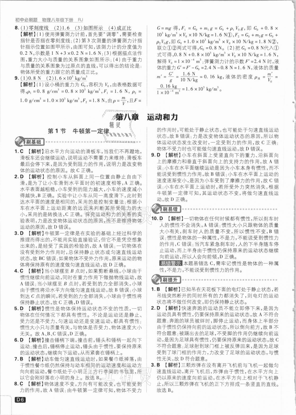 2021年初中必刷題八年級物理下冊人教版 參考答案第6頁