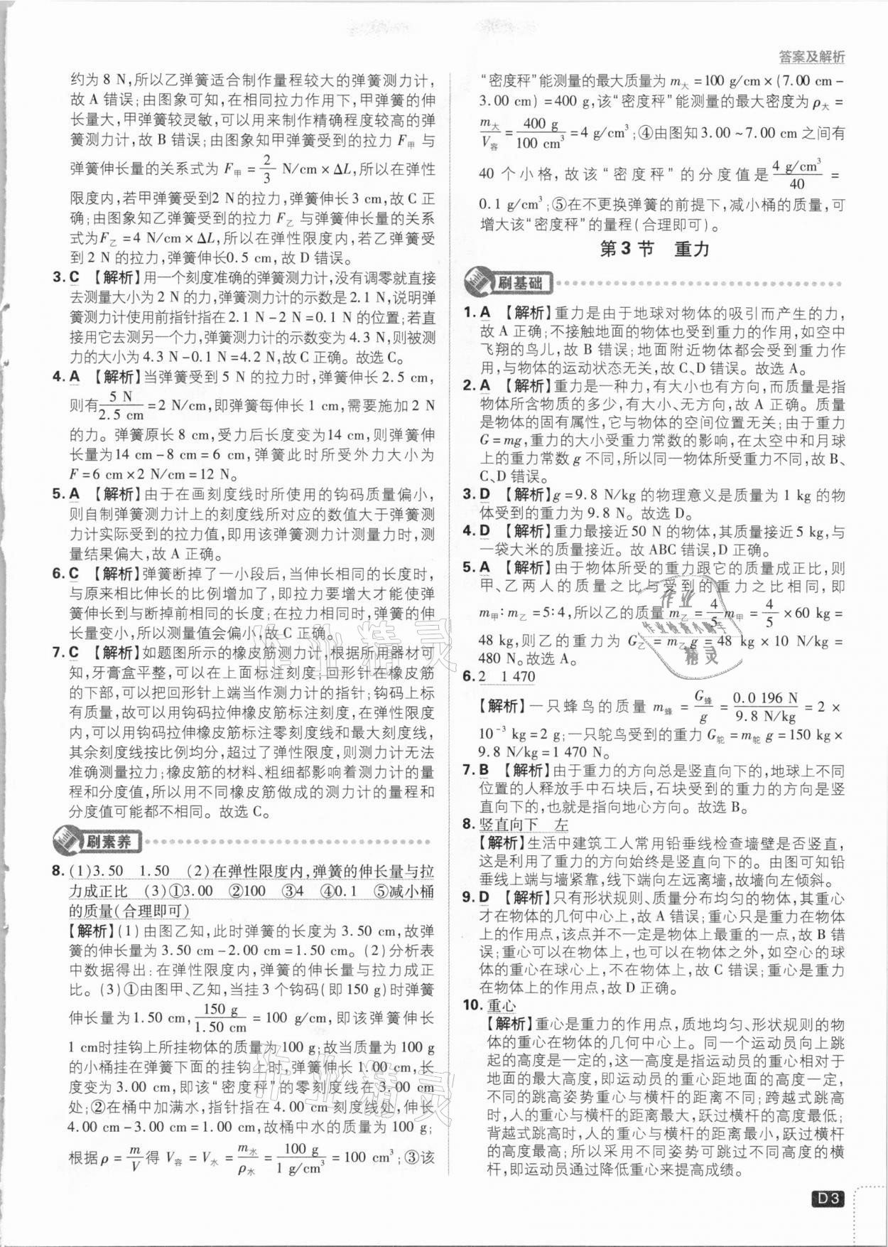 2021年初中必刷題八年級物理下冊人教版 參考答案第3頁