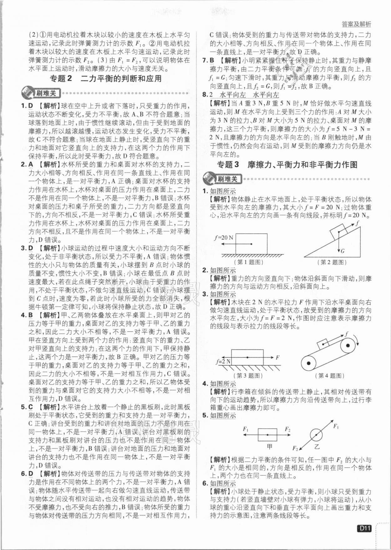 2021年初中必刷題八年級物理下冊人教版 參考答案第11頁