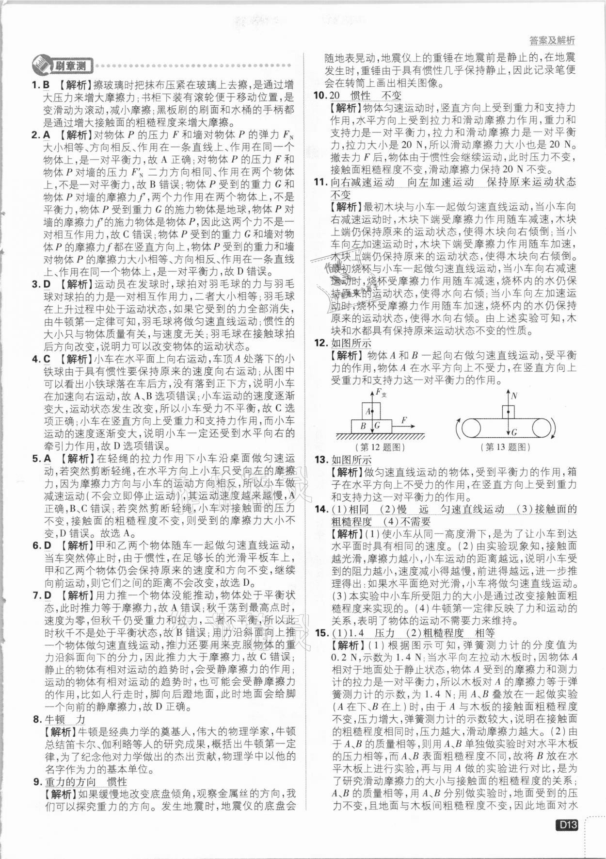 2021年初中必刷題八年級(jí)物理下冊人教版 參考答案第13頁