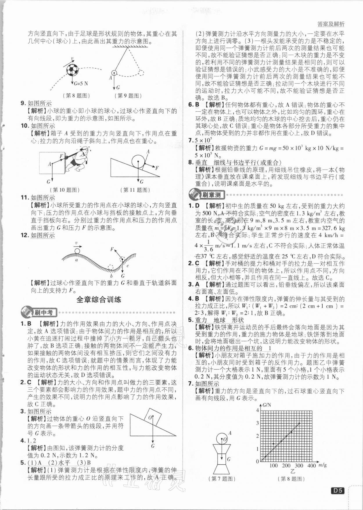 2021年初中必刷題八年級物理下冊人教版 參考答案第5頁