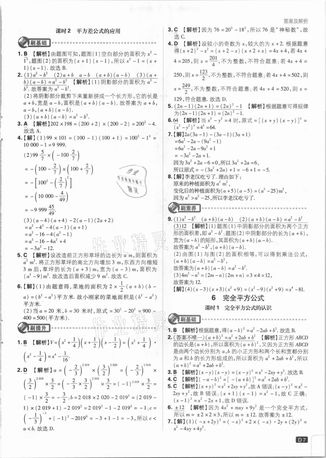 2021年初中必刷題七年級(jí)數(shù)學(xué)下冊(cè)北師大版 參考答案第7頁(yè)