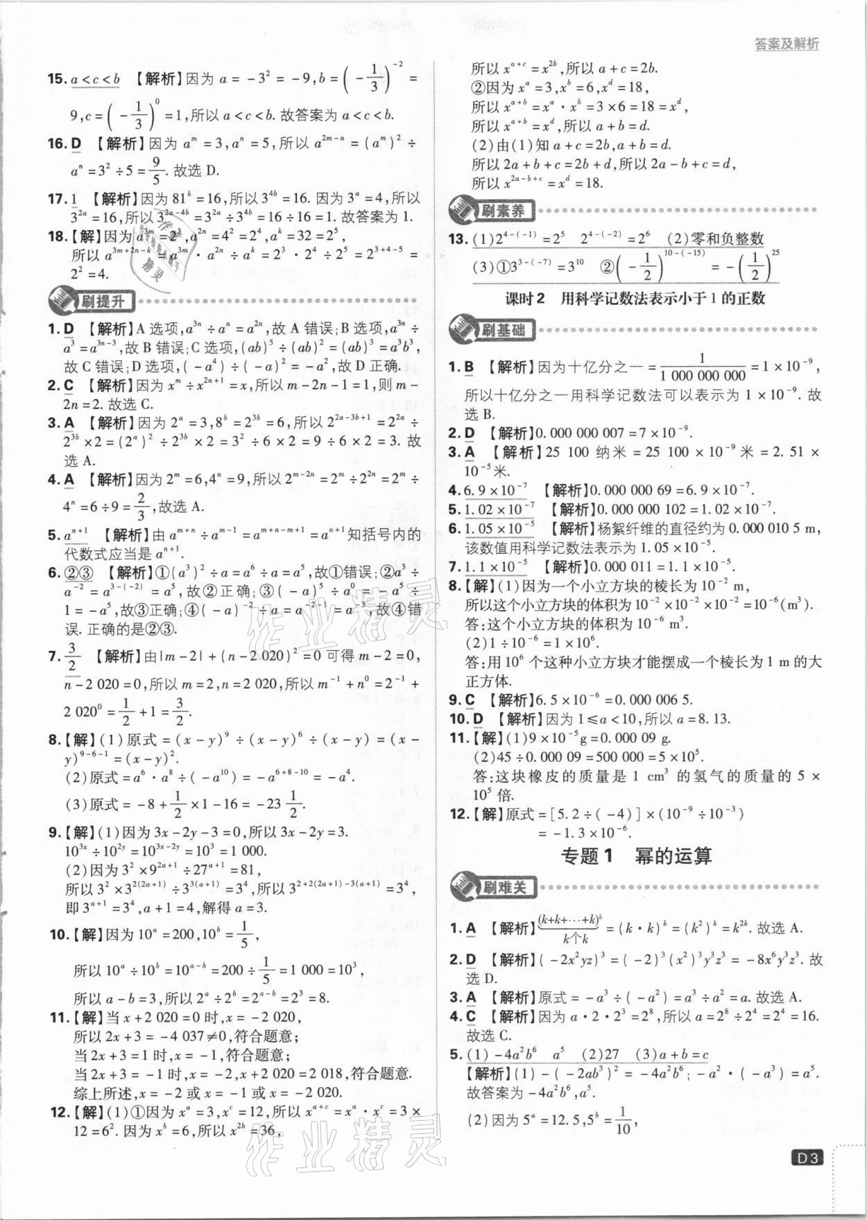 2021年初中必刷題七年級(jí)數(shù)學(xué)下冊(cè)北師大版 參考答案第3頁(yè)