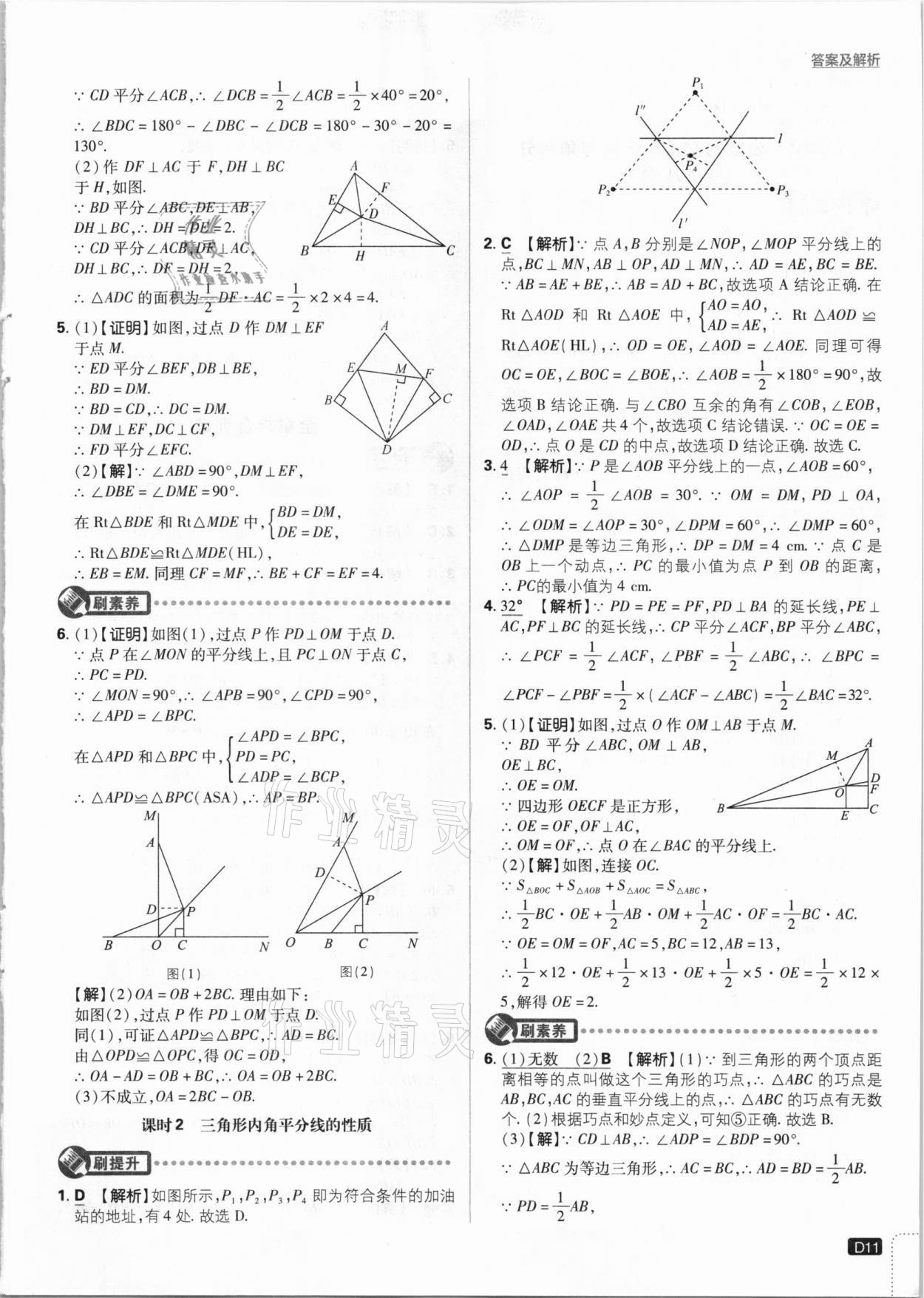 2021年初中必刷题八年级数学下册北师大版 参考答案第11页