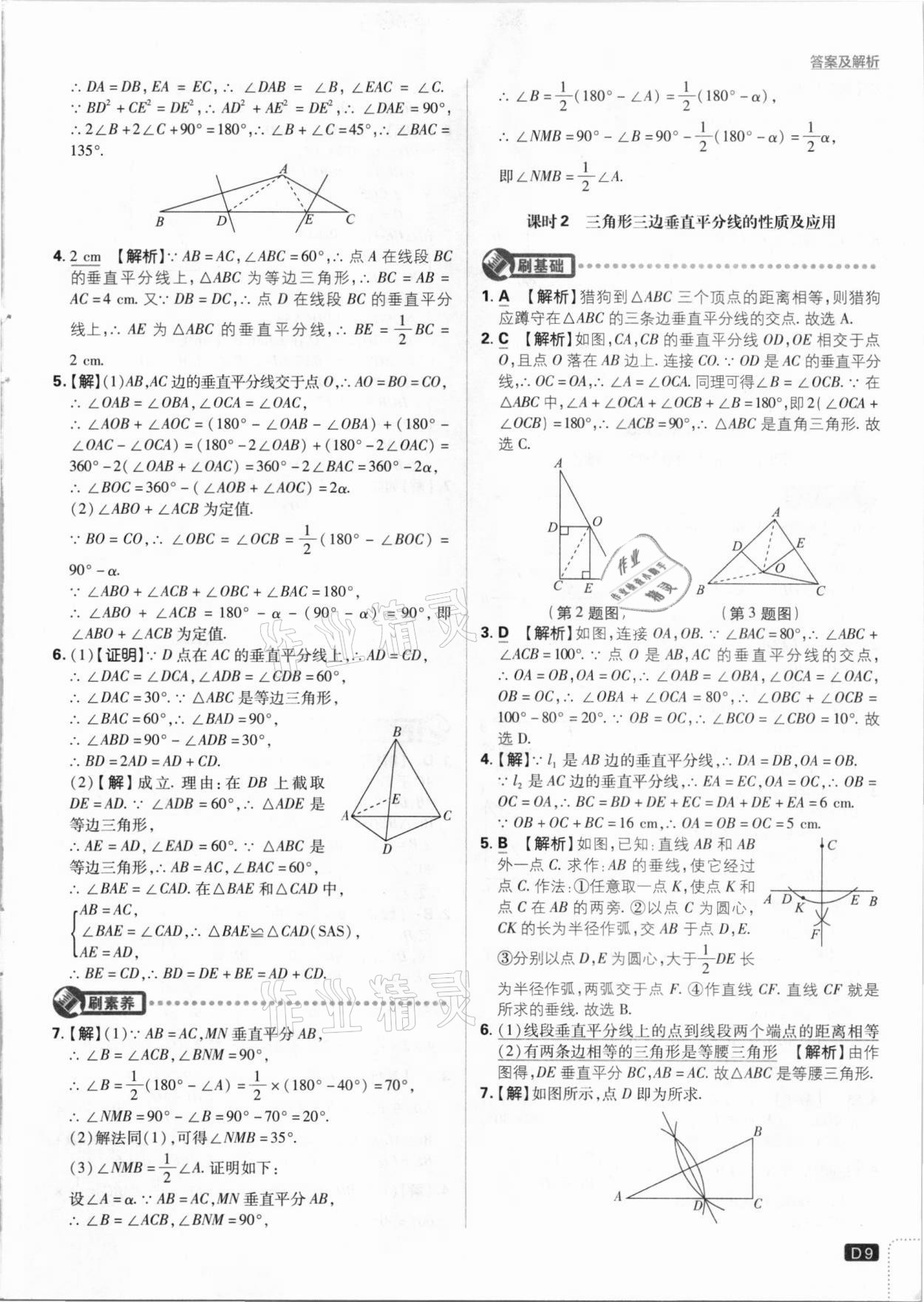 2021年初中必刷題八年級數(shù)學下冊北師大版 參考答案第9頁