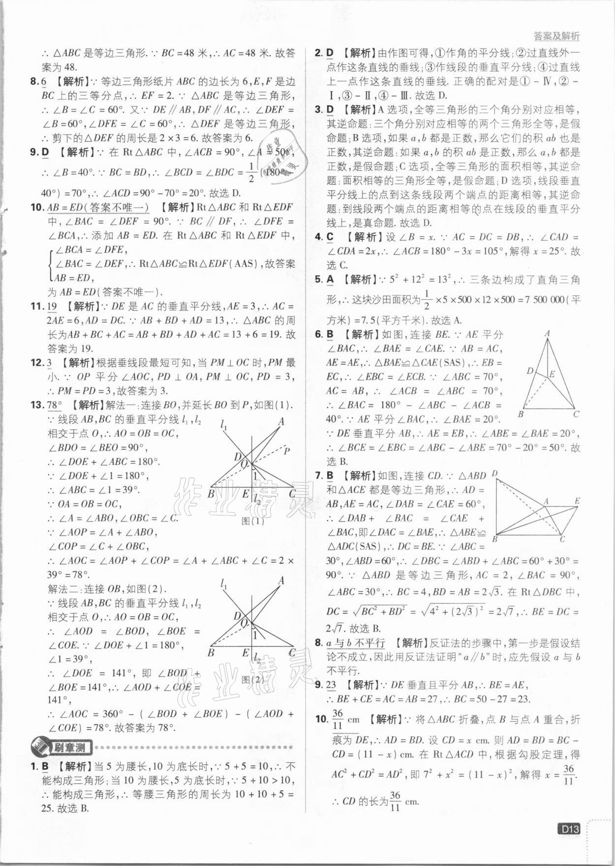 2021年初中必刷题八年级数学下册北师大版 参考答案第13页