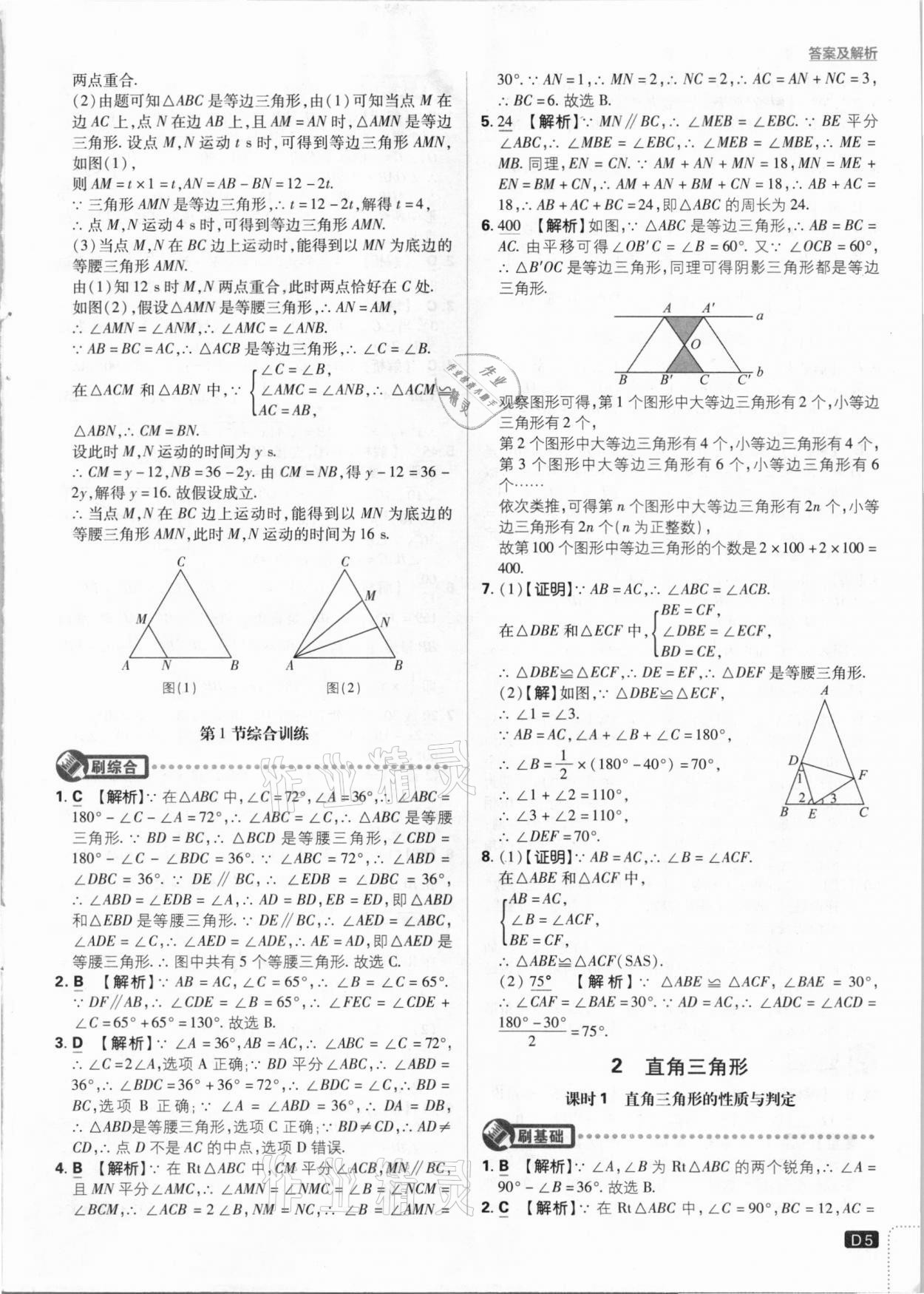 2021年初中必刷題八年級數(shù)學(xué)下冊北師大版 參考答案第5頁