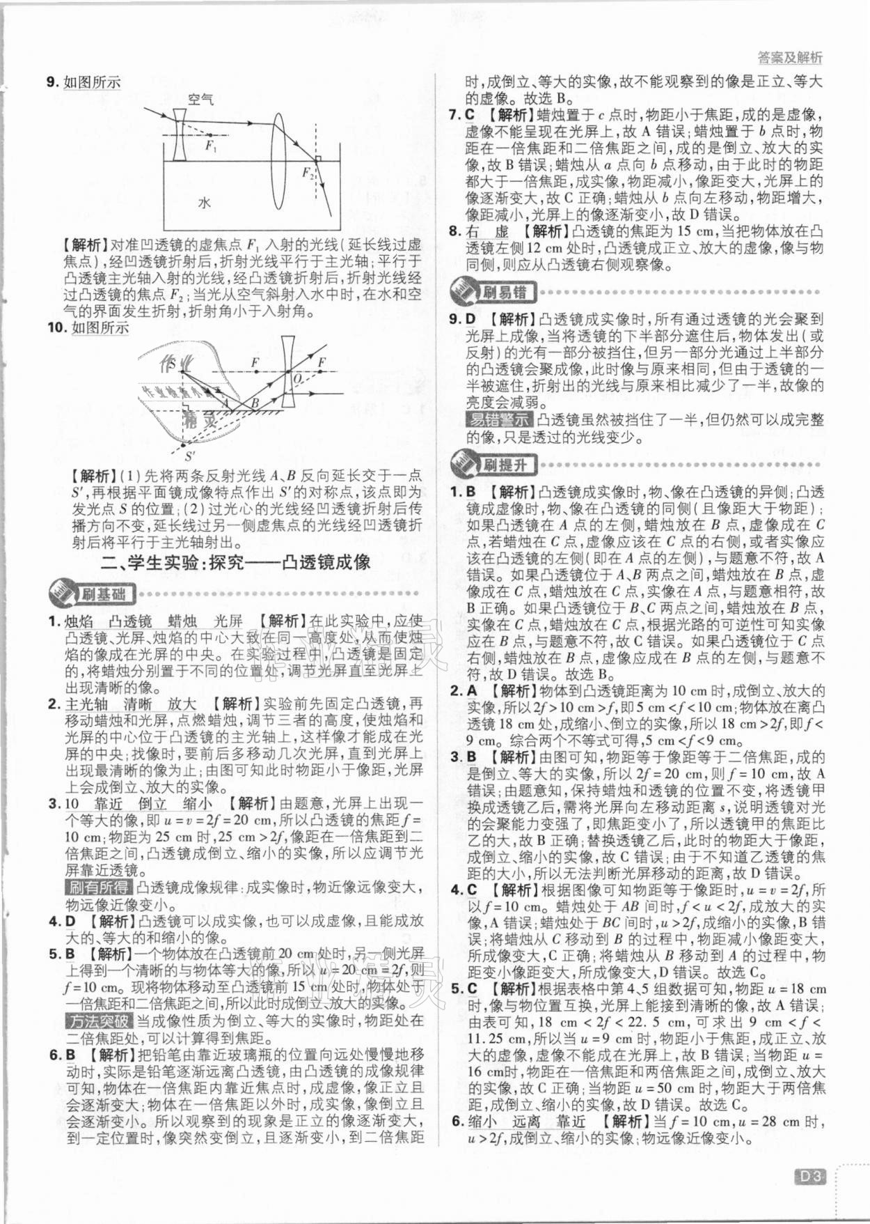 2021年初中必刷題八年級物理下冊北師大版 參考答案第3頁
