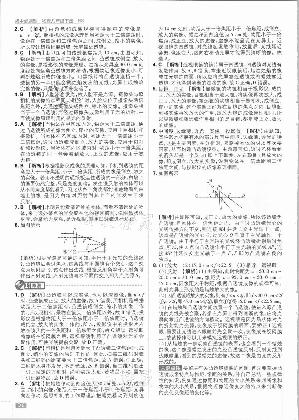 2021年初中必刷題八年級物理下冊北師大版 參考答案第6頁