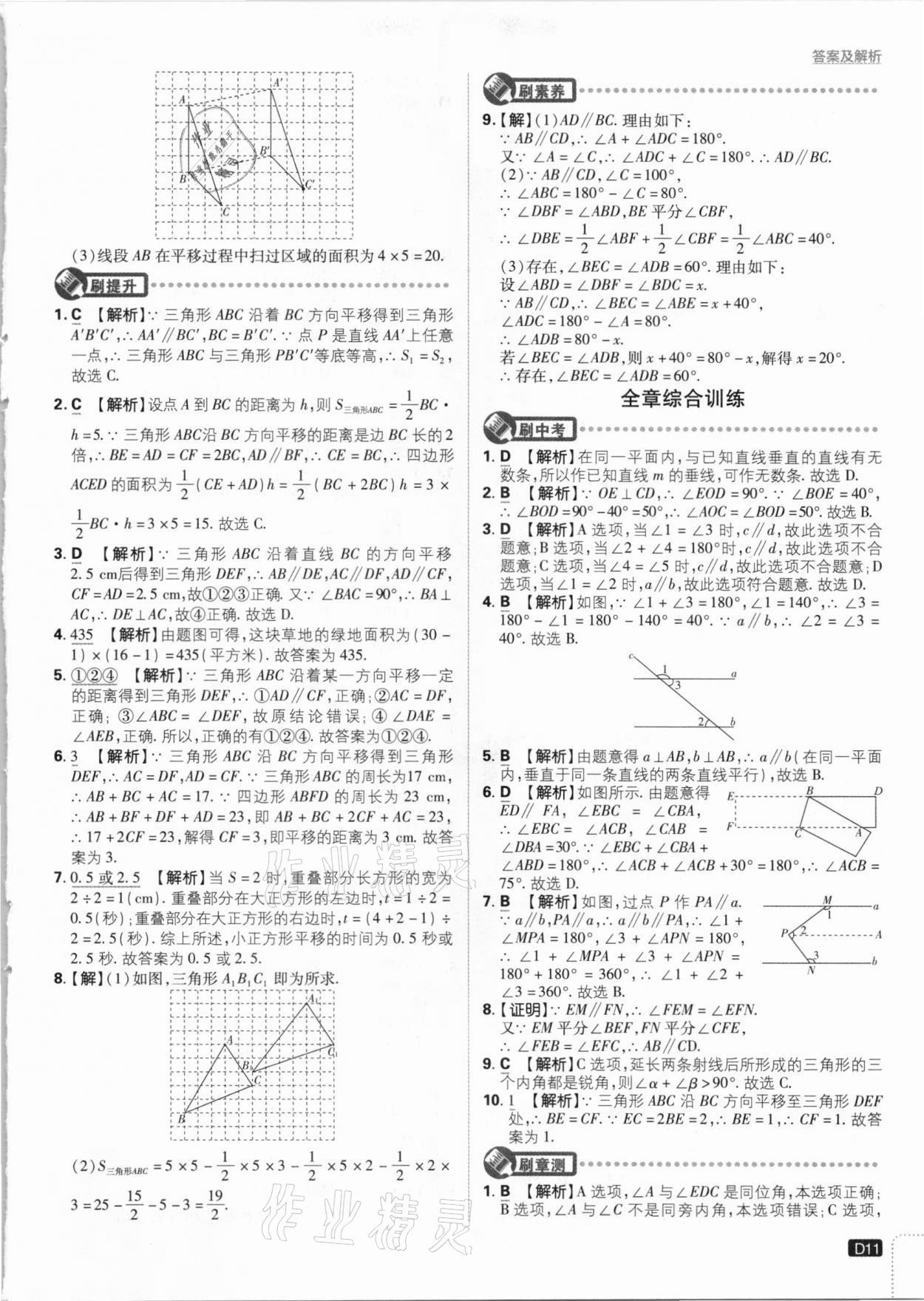 2021年初中必刷題七年級(jí)數(shù)學(xué)下冊人教版 參考答案第11頁