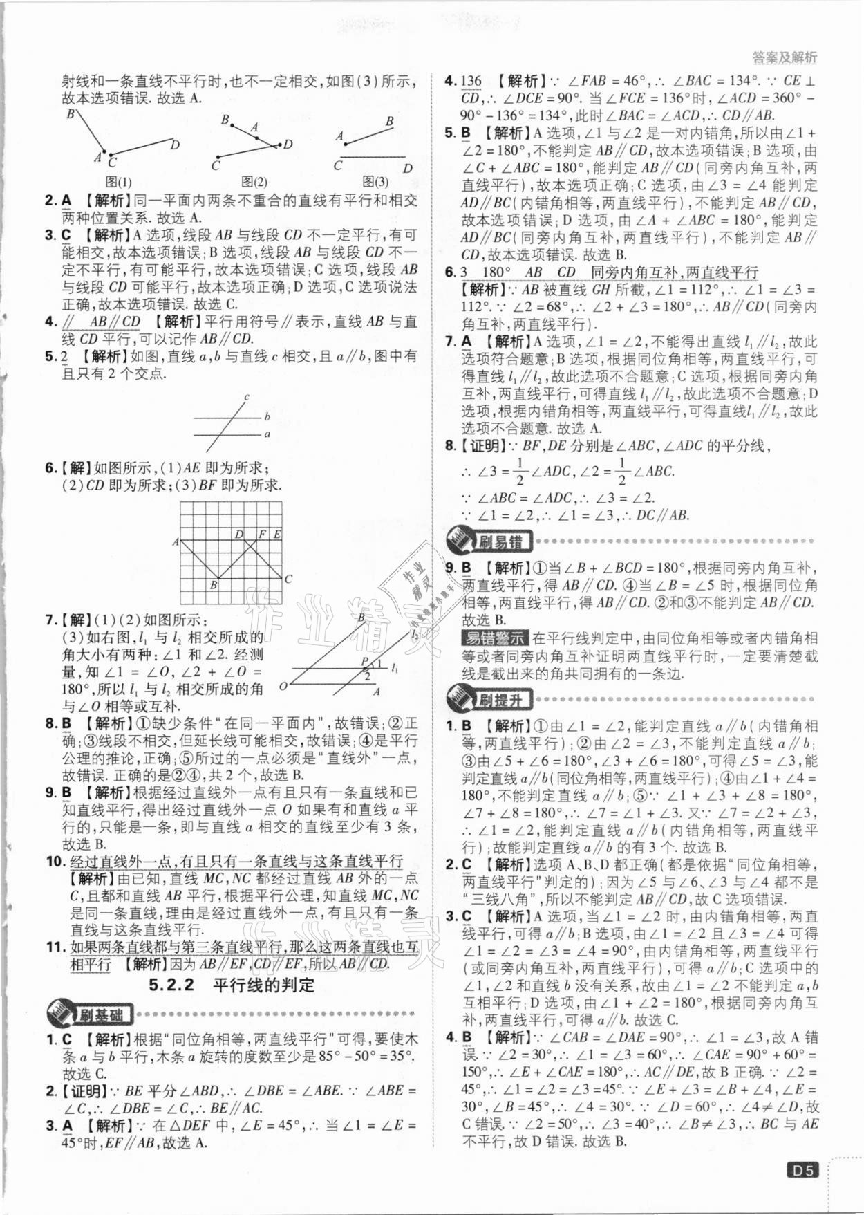 2021年初中必刷題七年級(jí)數(shù)學(xué)下冊(cè)人教版 參考答案第5頁(yè)