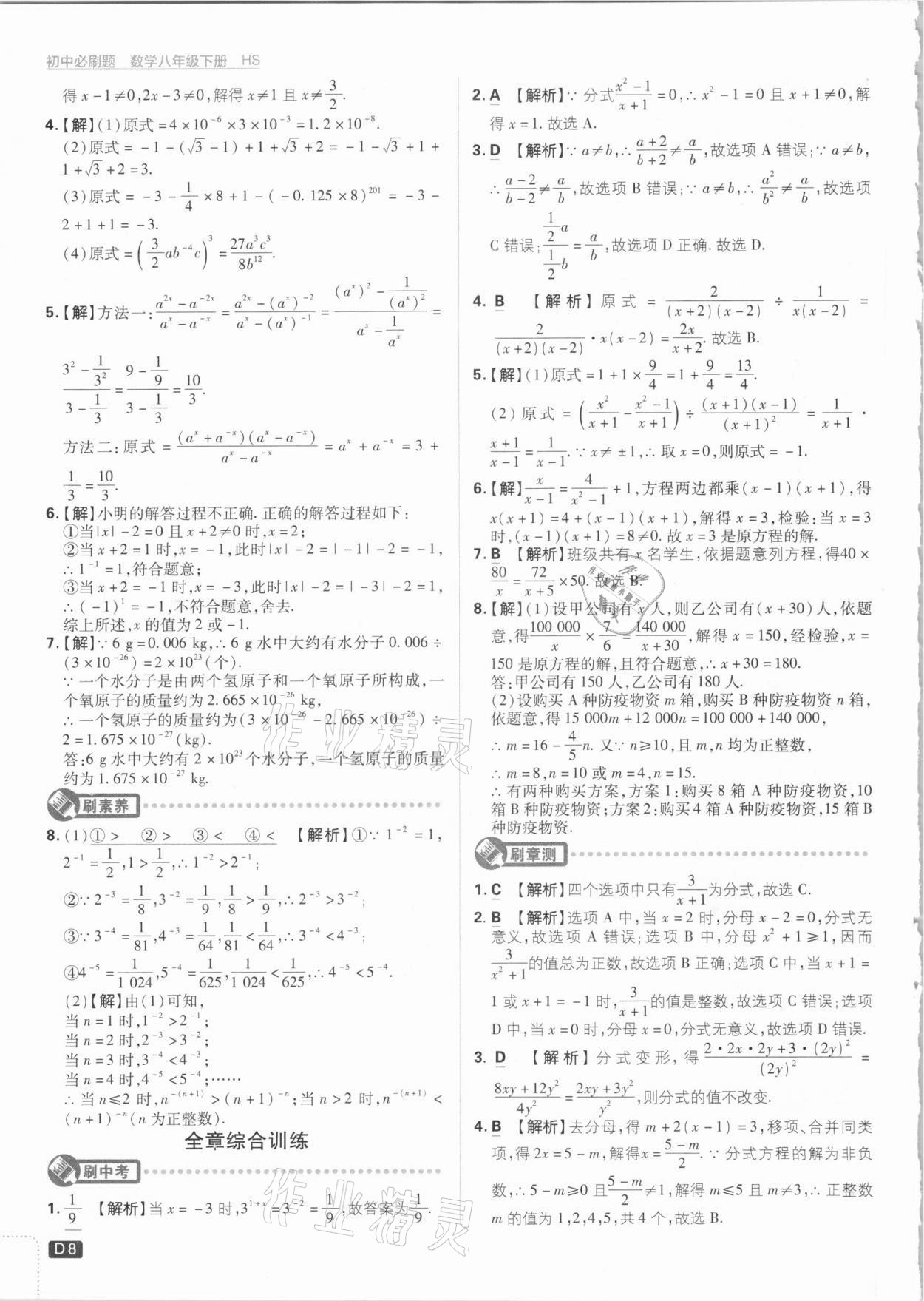 2021年初中必刷題八年級(jí)數(shù)學(xué)下冊(cè)華師大版 參考答案第8頁(yè)