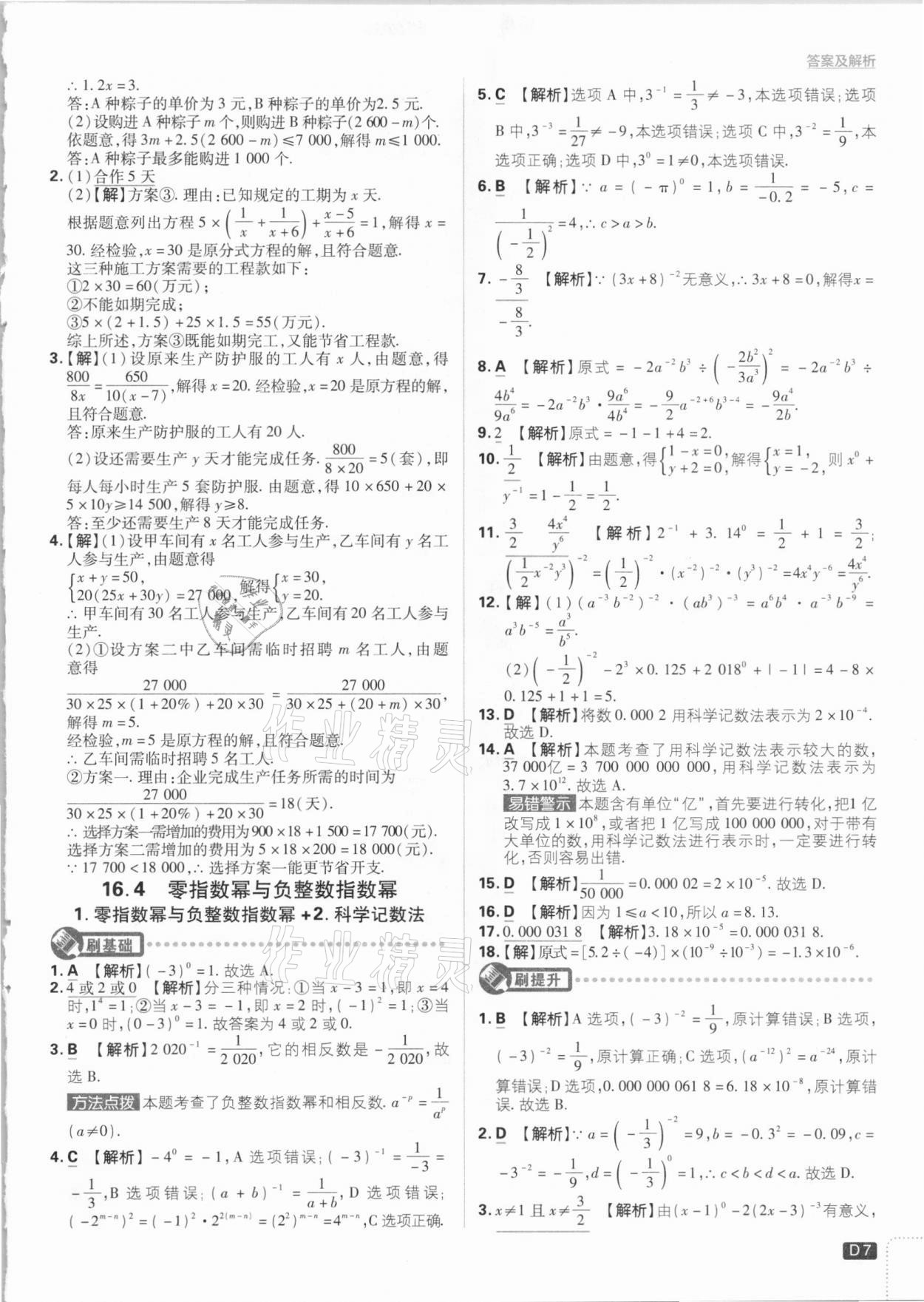 2021年初中必刷題八年級數(shù)學下冊華師大版 參考答案第7頁