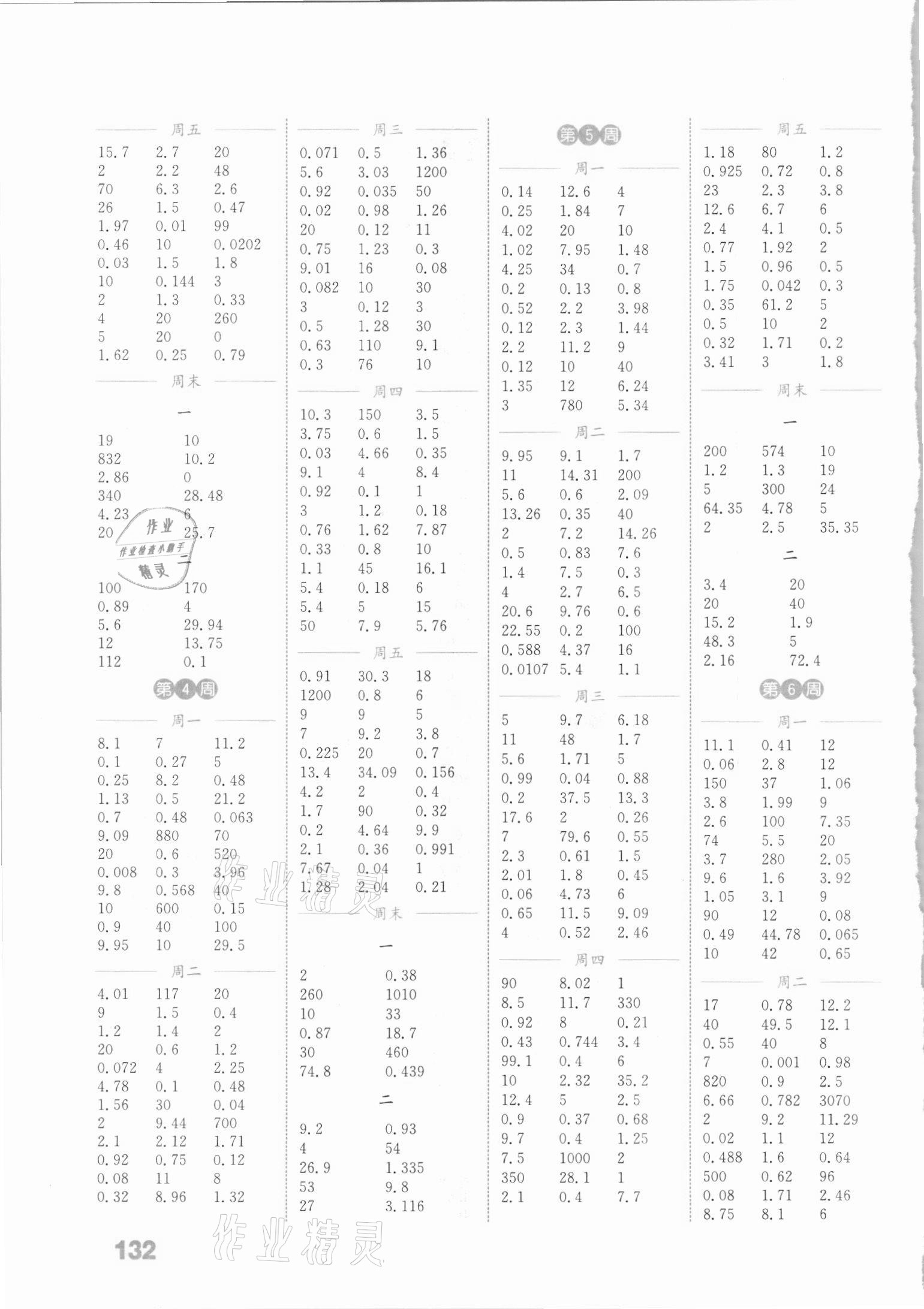 2021年通城學典小學數(shù)學計算能手五年級下冊人教版 參考答案第2頁