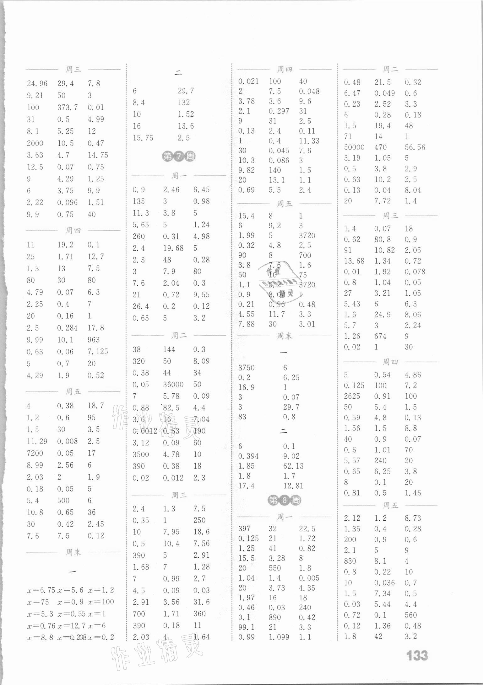 2021年通城學(xué)典小學(xué)數(shù)學(xué)計算能手五年級下冊人教版 參考答案第3頁