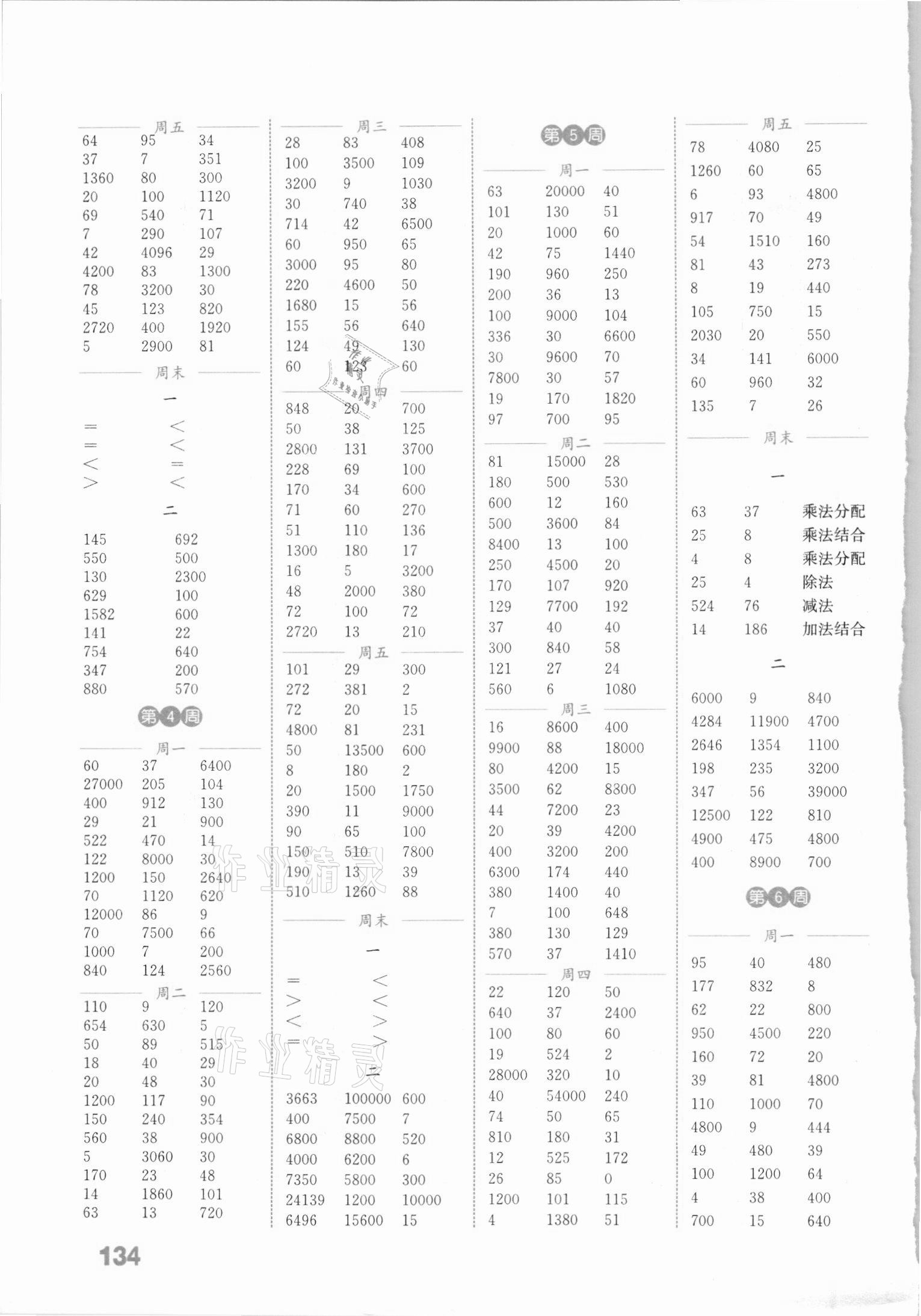 2021年通城學(xué)典小學(xué)數(shù)學(xué)計(jì)算能手四年級(jí)下冊(cè)人教版 參考答案第2頁(yè)