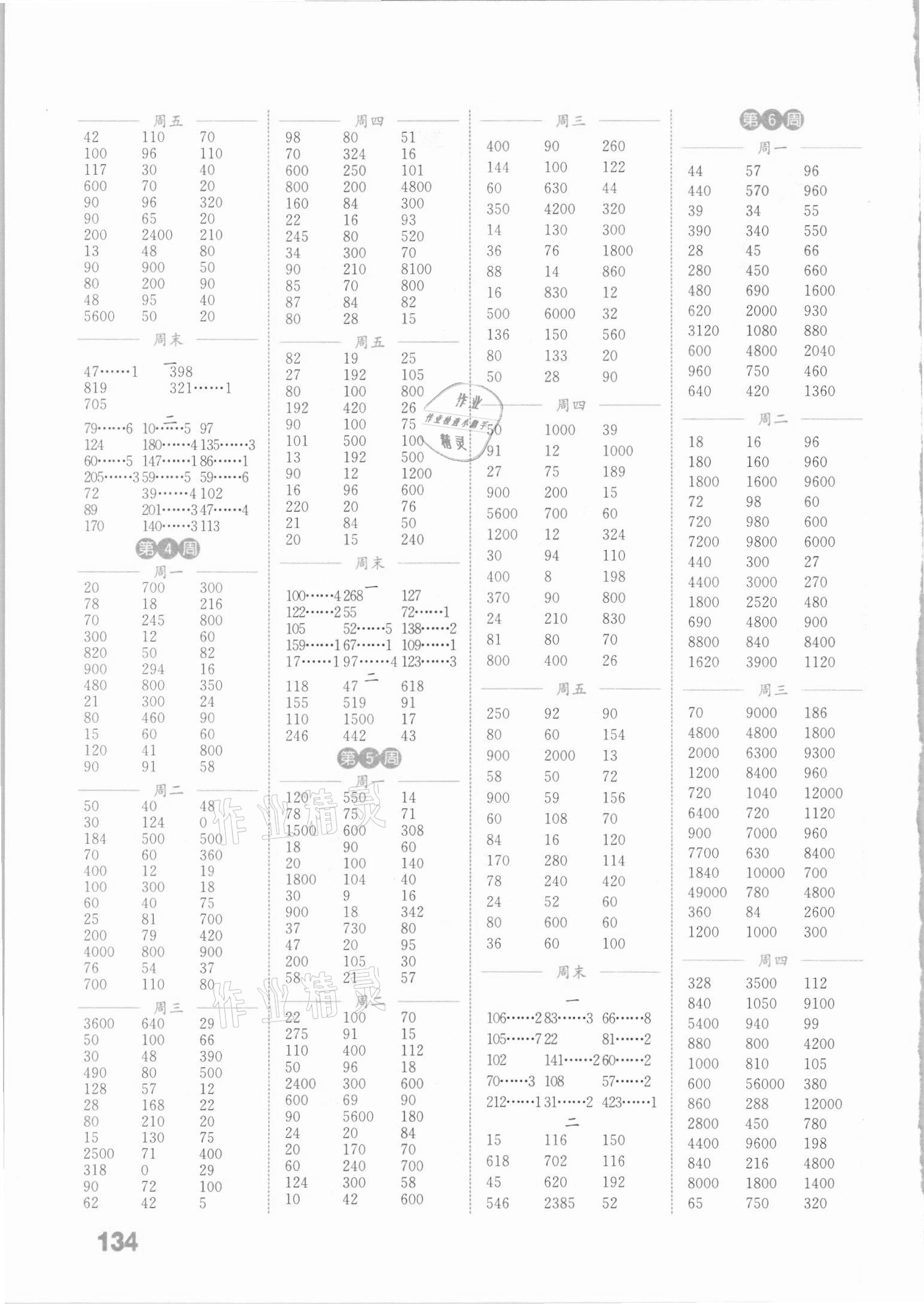 2021年通城學(xué)典小學(xué)數(shù)學(xué)計(jì)算能手三年級下冊人教版 參考答案第2頁