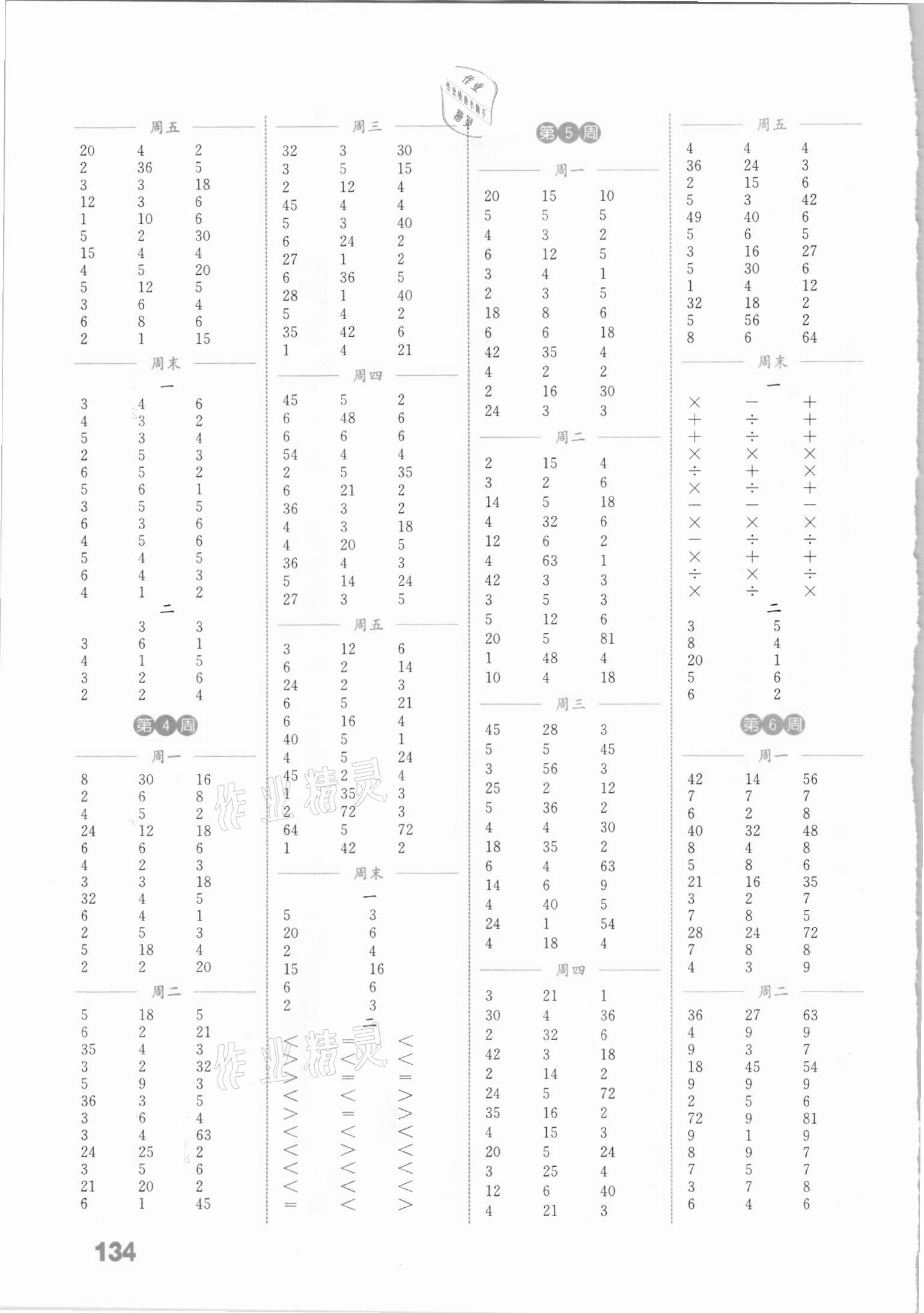 2021年通城學(xué)典小學(xué)數(shù)學(xué)計(jì)算能手二年級(jí)下冊(cè)人教版 參考答案第2頁(yè)