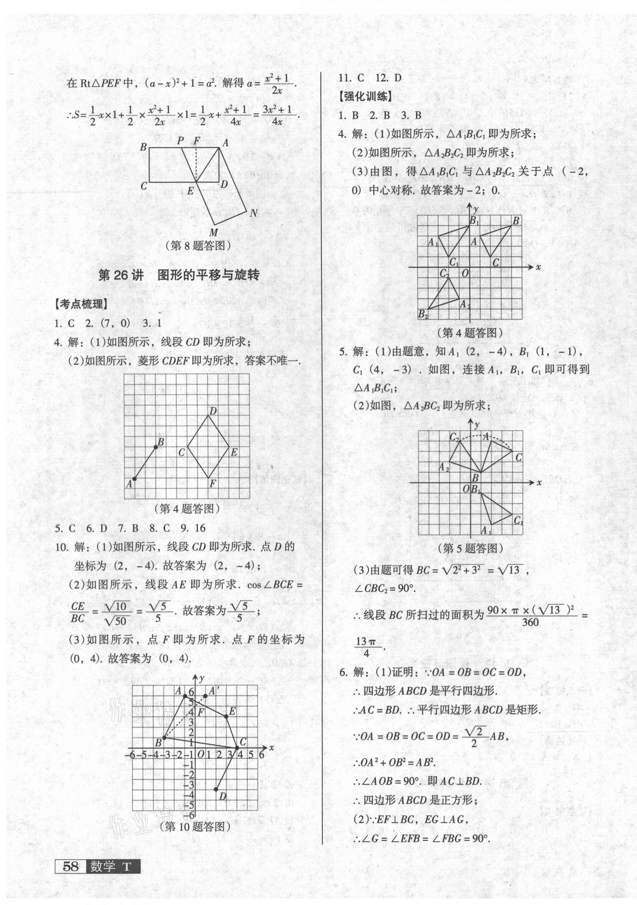 2021年中考階段總復(fù)習(xí)ABC數(shù)學(xué)A卷 第15頁(yè)