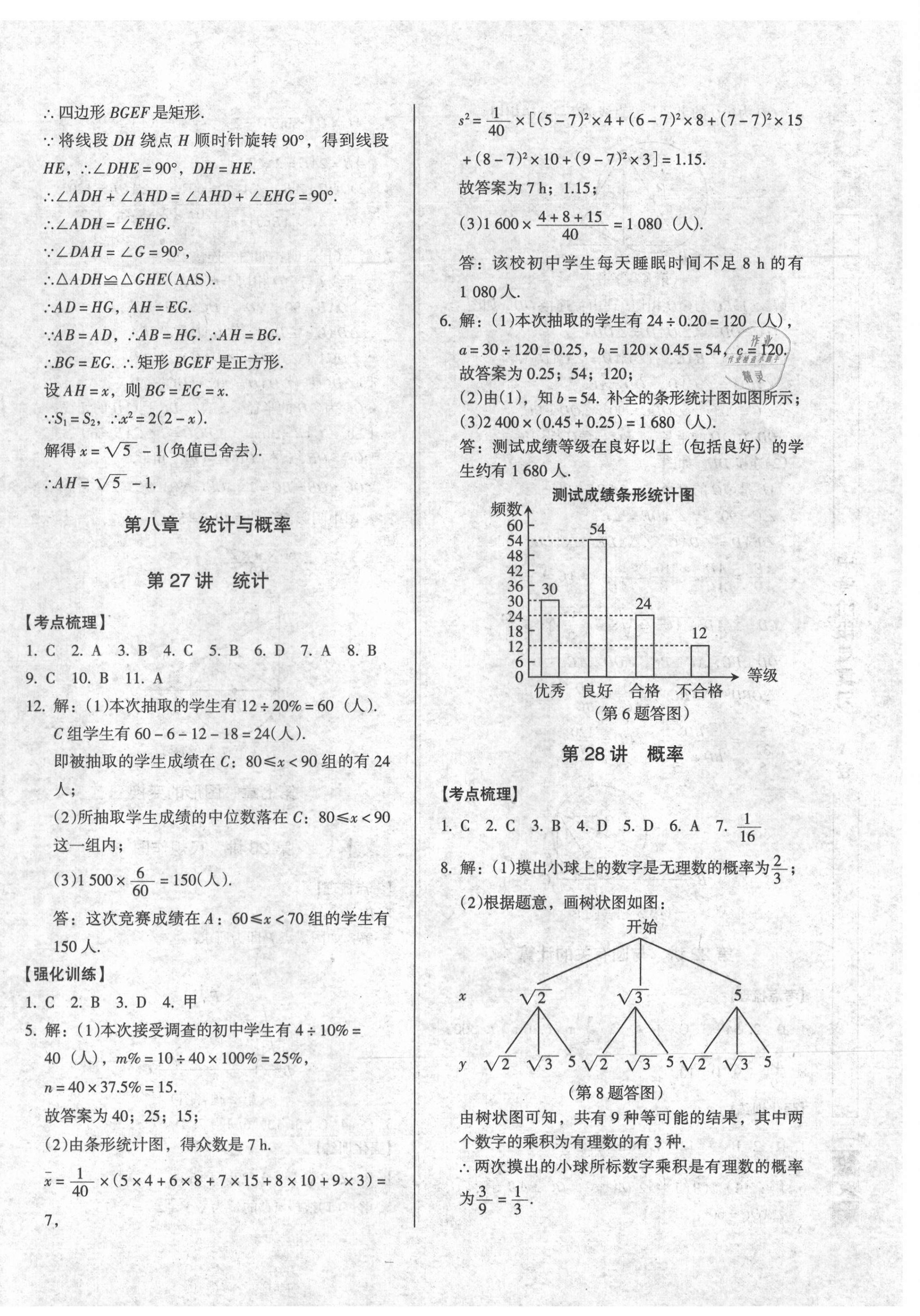 2021年中考阶段总复习ABC数学A卷 第16页