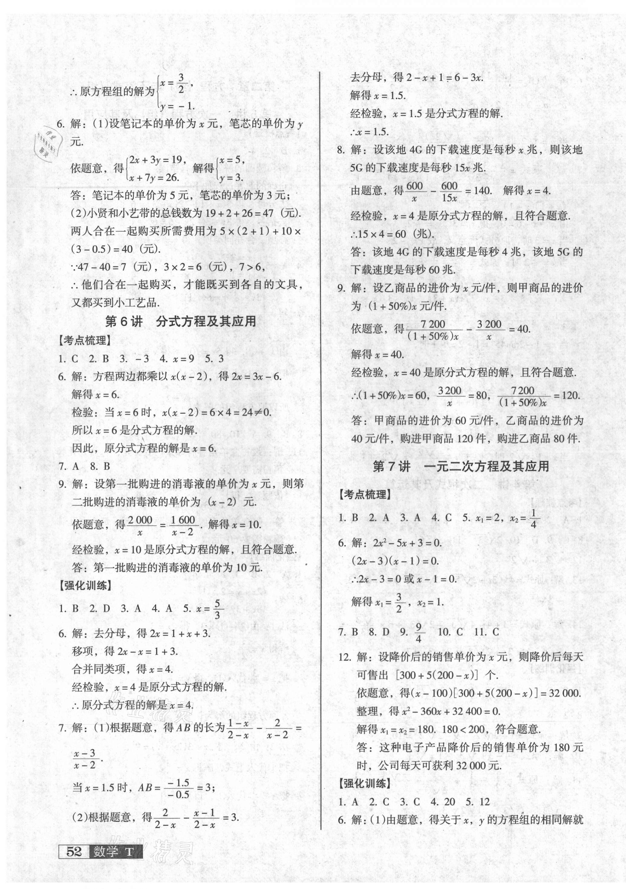 2021年中考阶段总复习ABC数学A卷 第3页