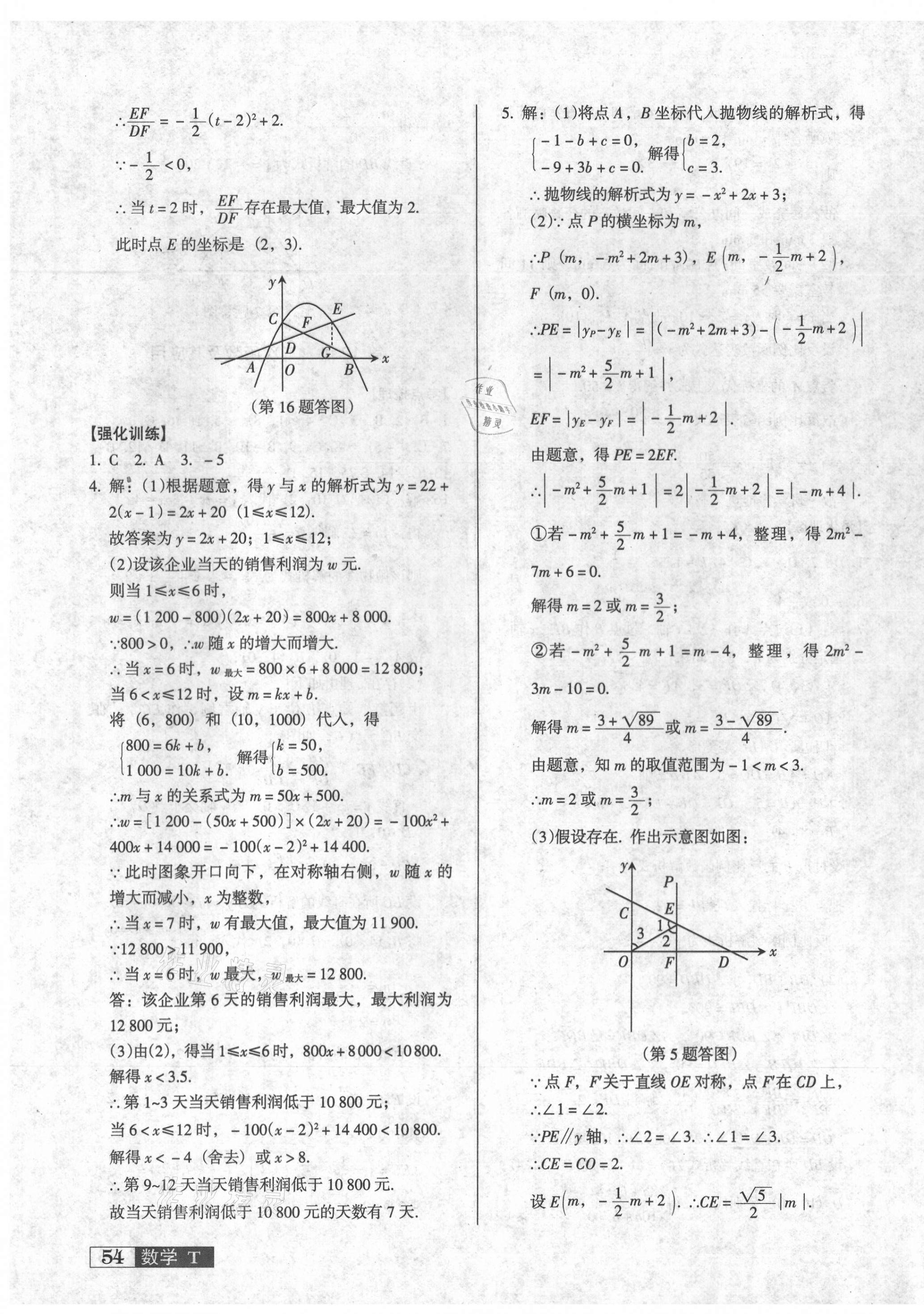 2021年中考階段總復習ABC數(shù)學A卷 第7頁